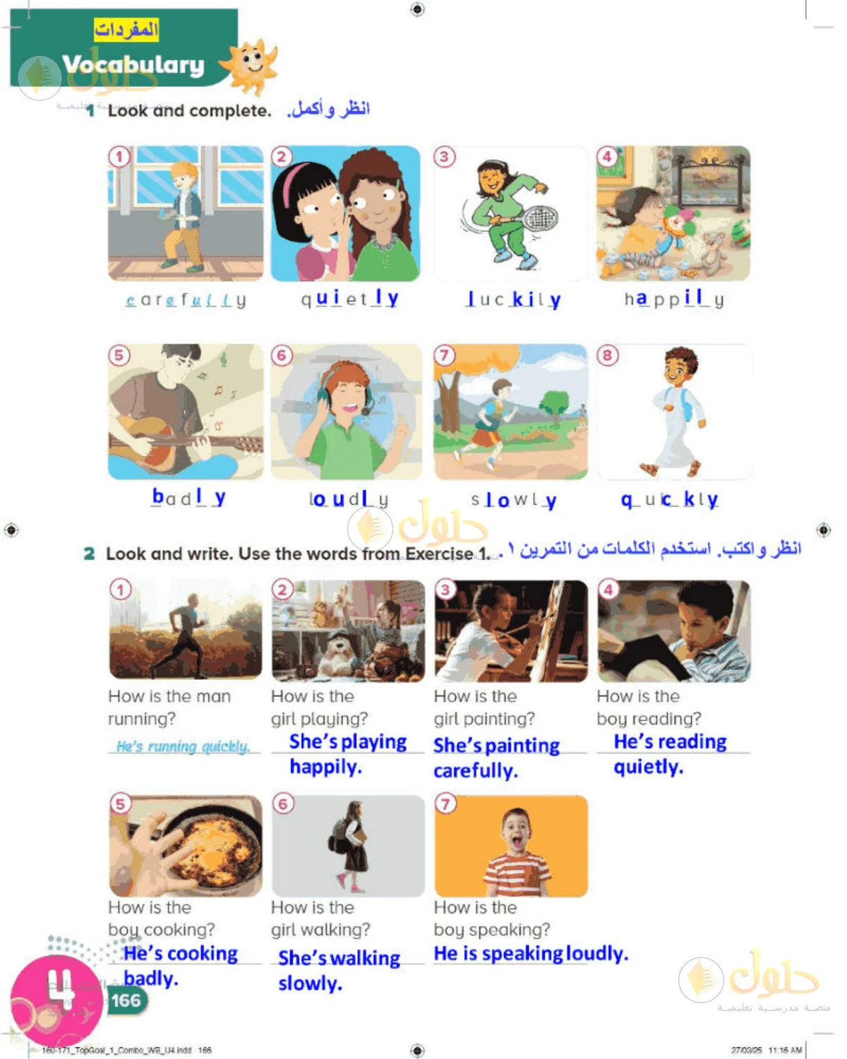 حل اللغة الإنجليزية للصف الرابع الابتدائي صفحة 166