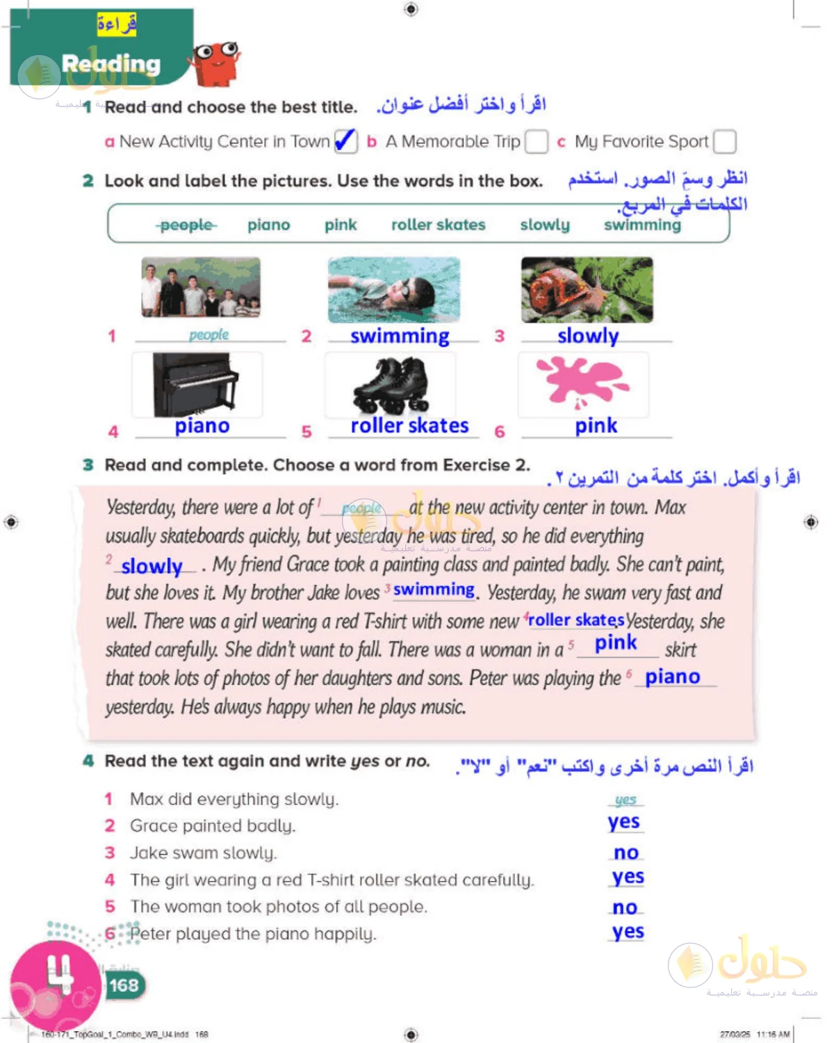 حل اللغة الإنجليزية للصف الرابع الابتدائي صفحة 168