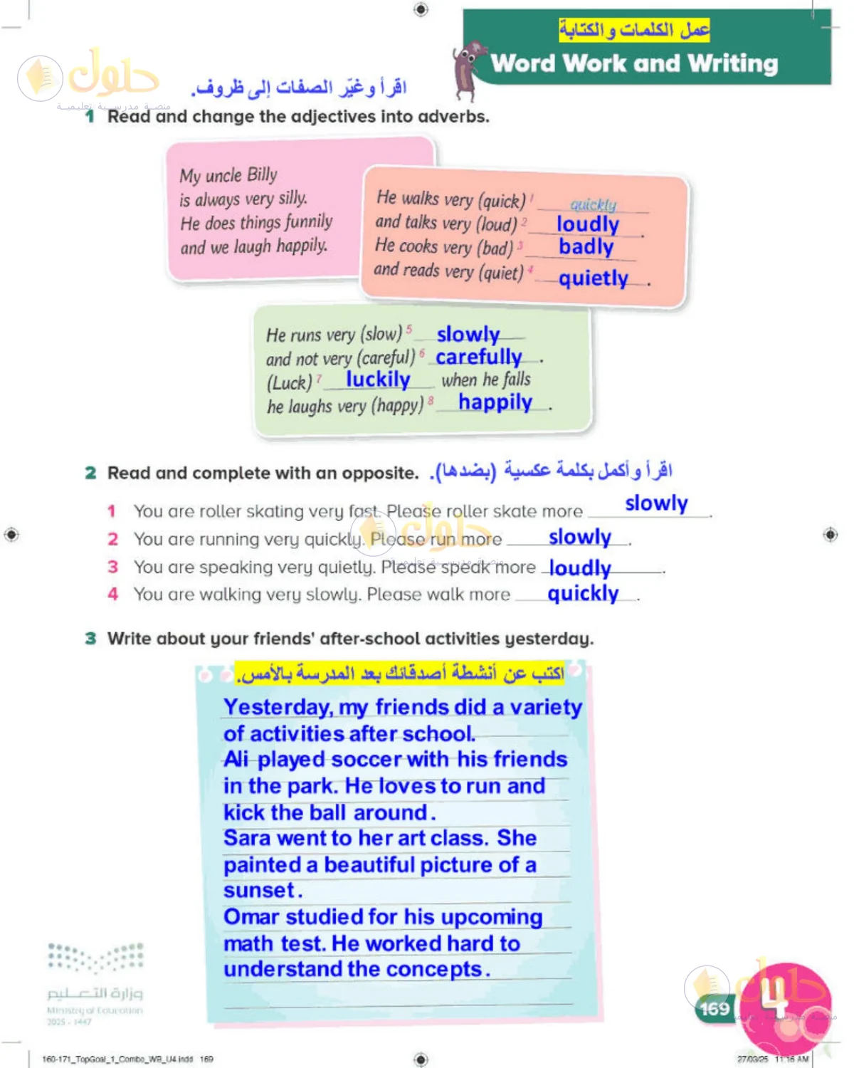 حل اللغة الإنجليزية للصف الرابع الابتدائي صفحة 169