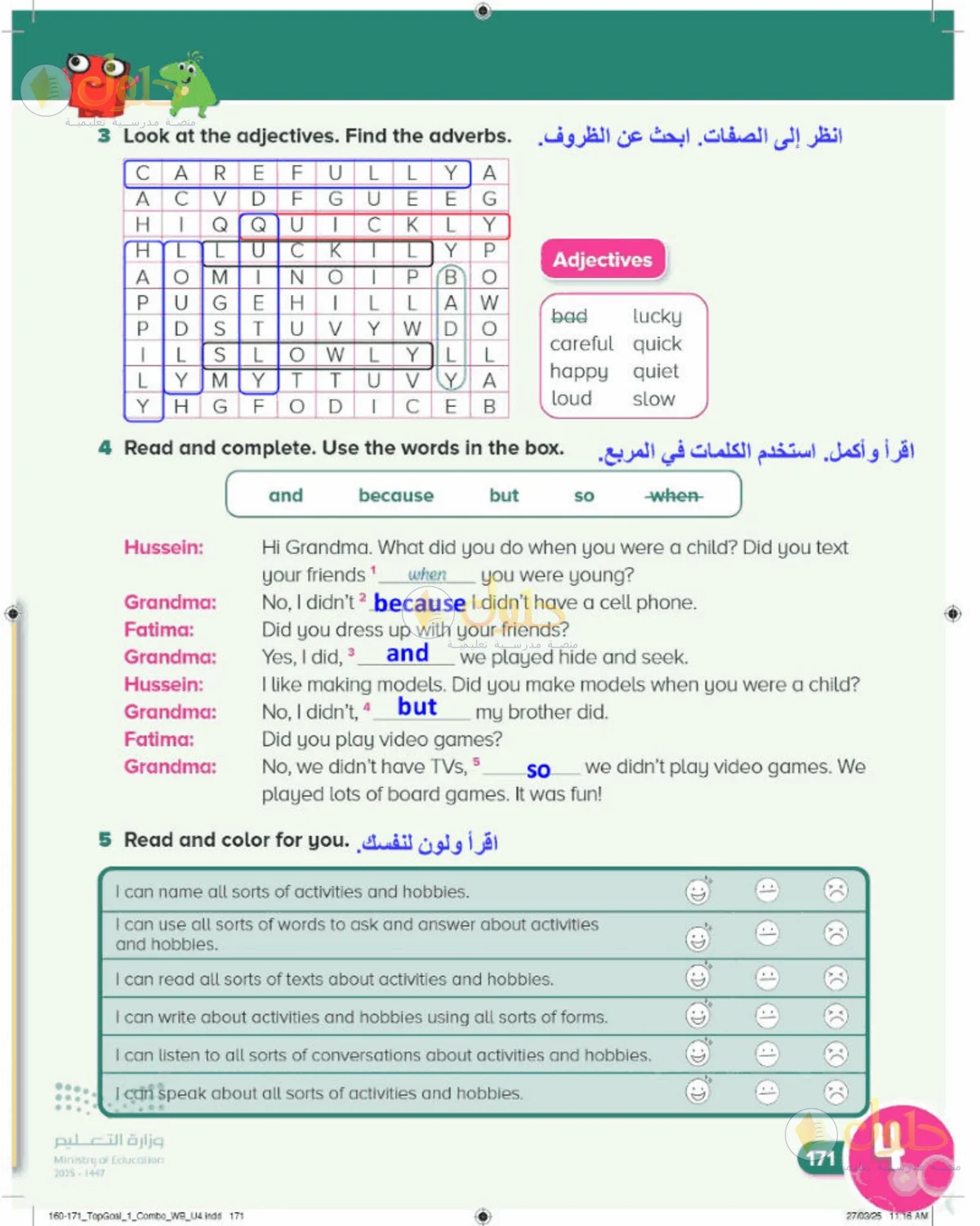 حل اللغة الإنجليزية للصف الرابع الابتدائي صفحة 171