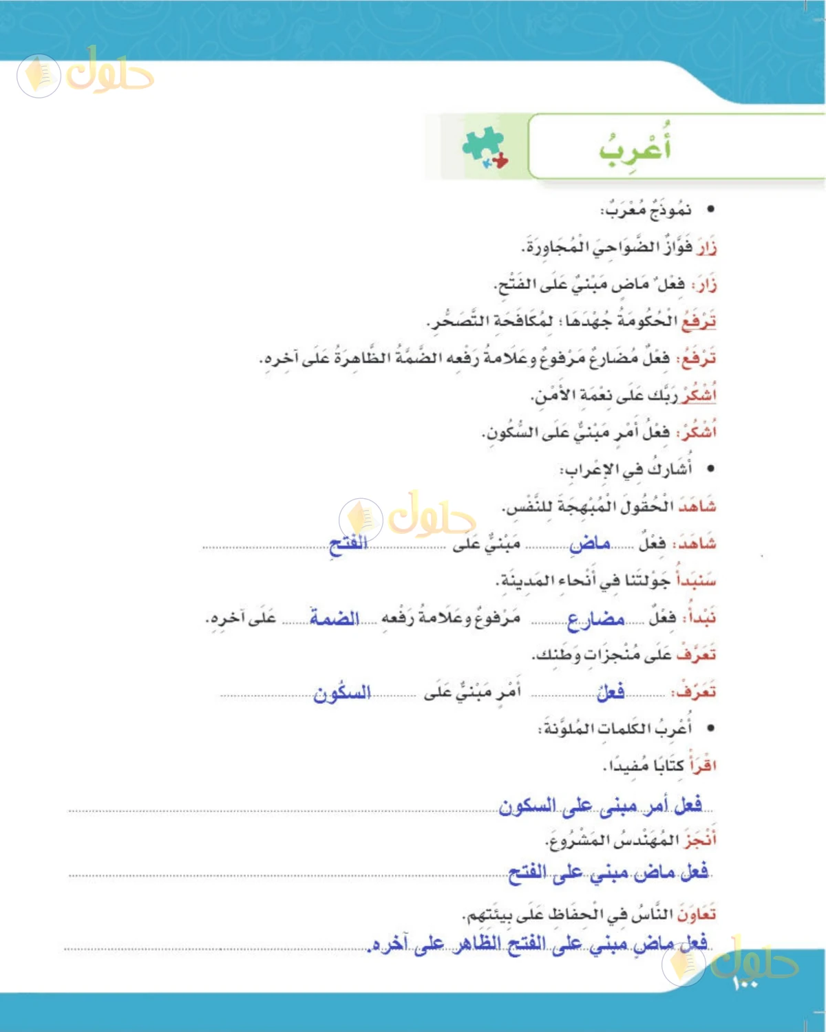 حل لغتي الصف الرابع الابتدائي صفحة 100