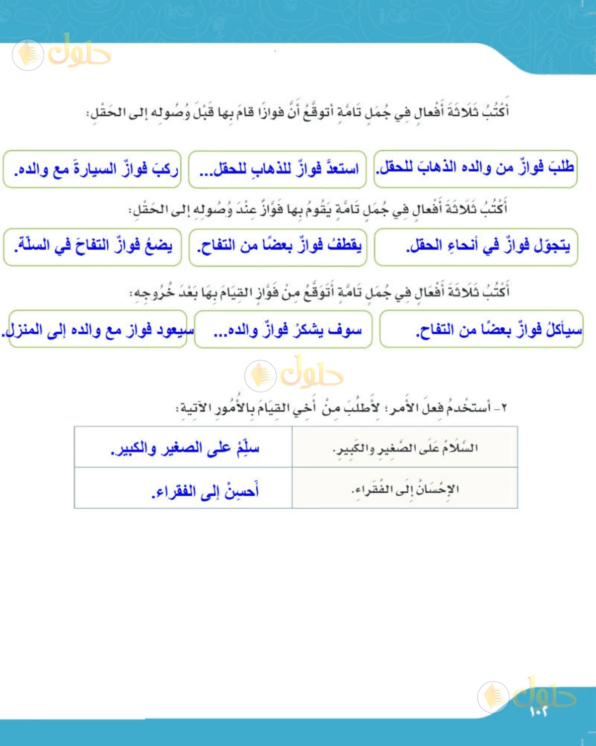 حل لغتي الصف الرابع الابتدائي صفحة 102