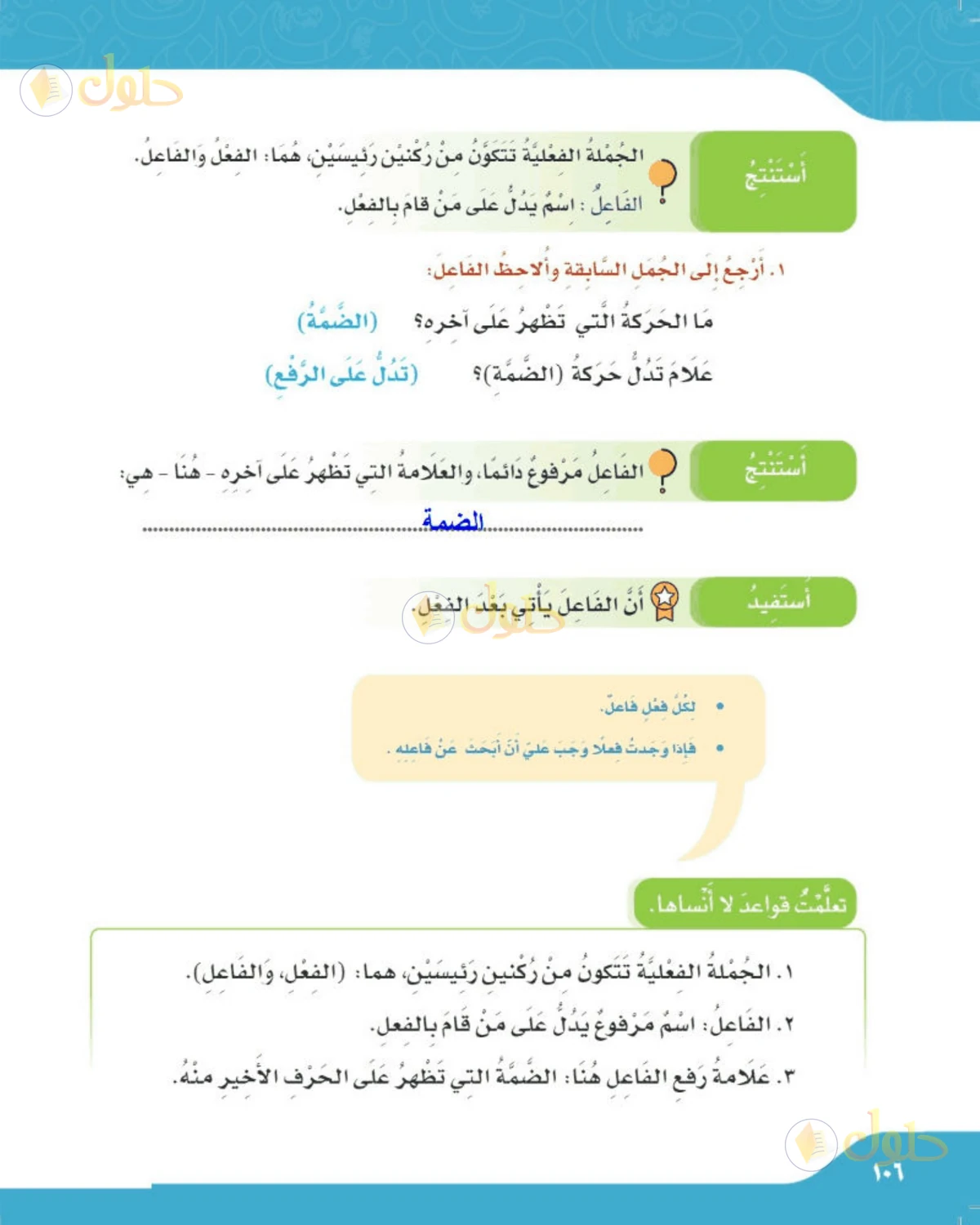 حل لغتي الصف الرابع الابتدائي صفحة 106