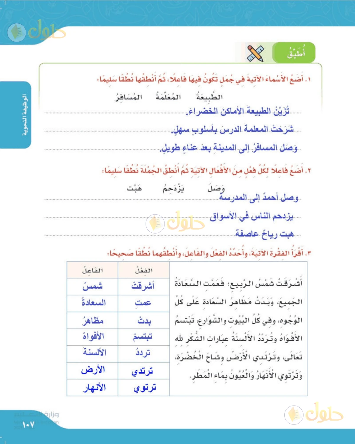حل لغتي الصف الرابع الابتدائي صفحة 107