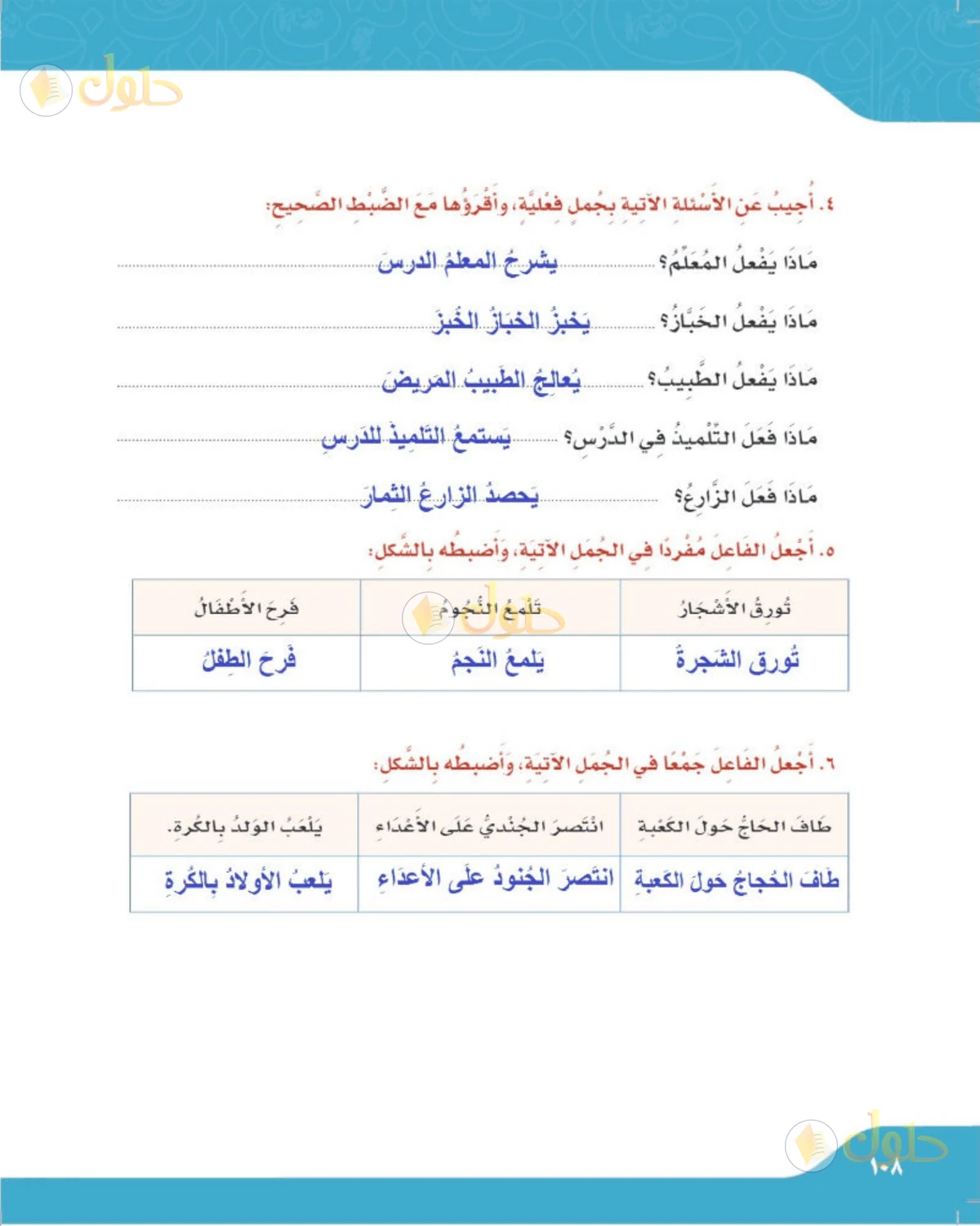 حل لغتي الصف الرابع الابتدائي صفحة 108