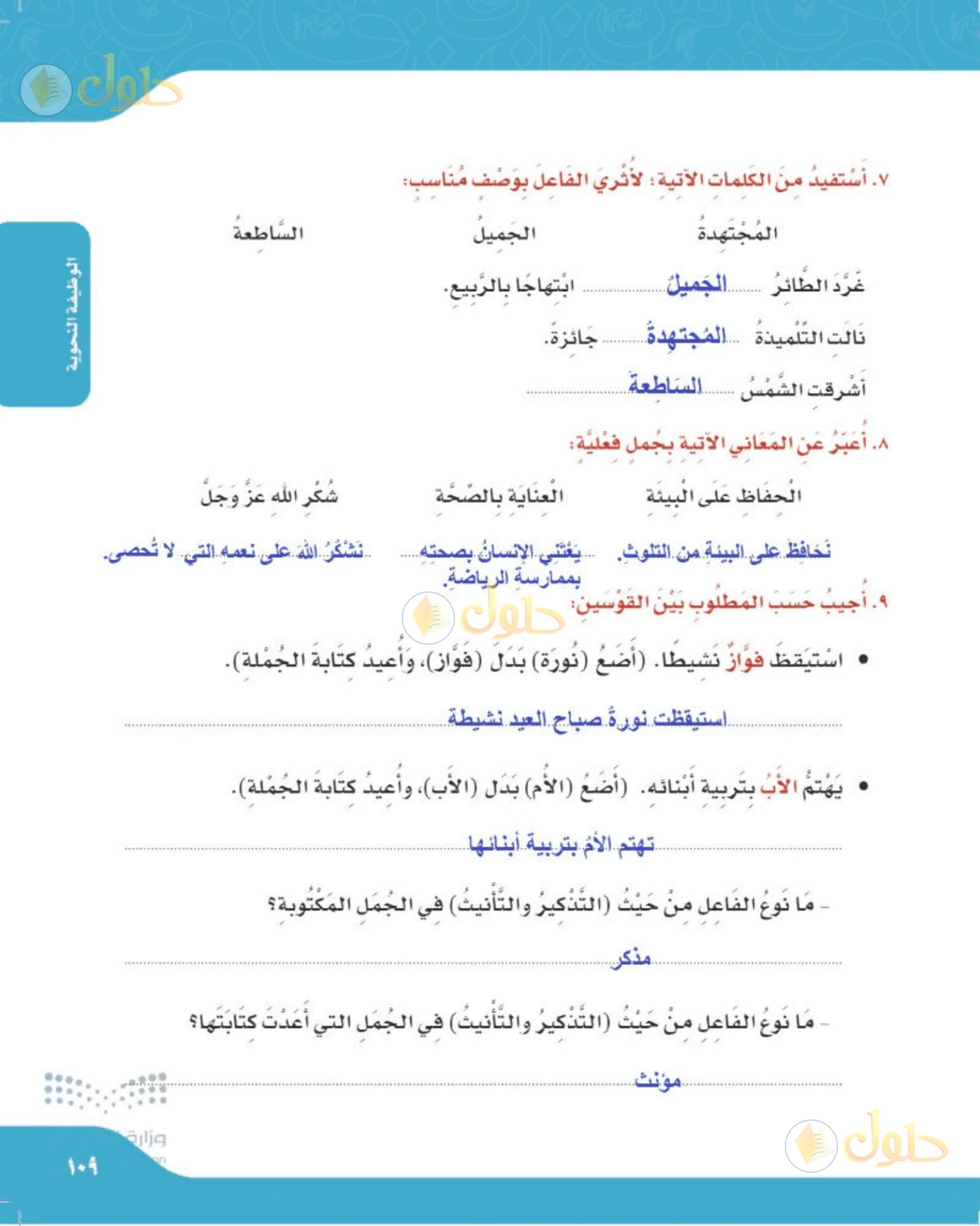 حل لغتي الصف الرابع الابتدائي صفحة 109