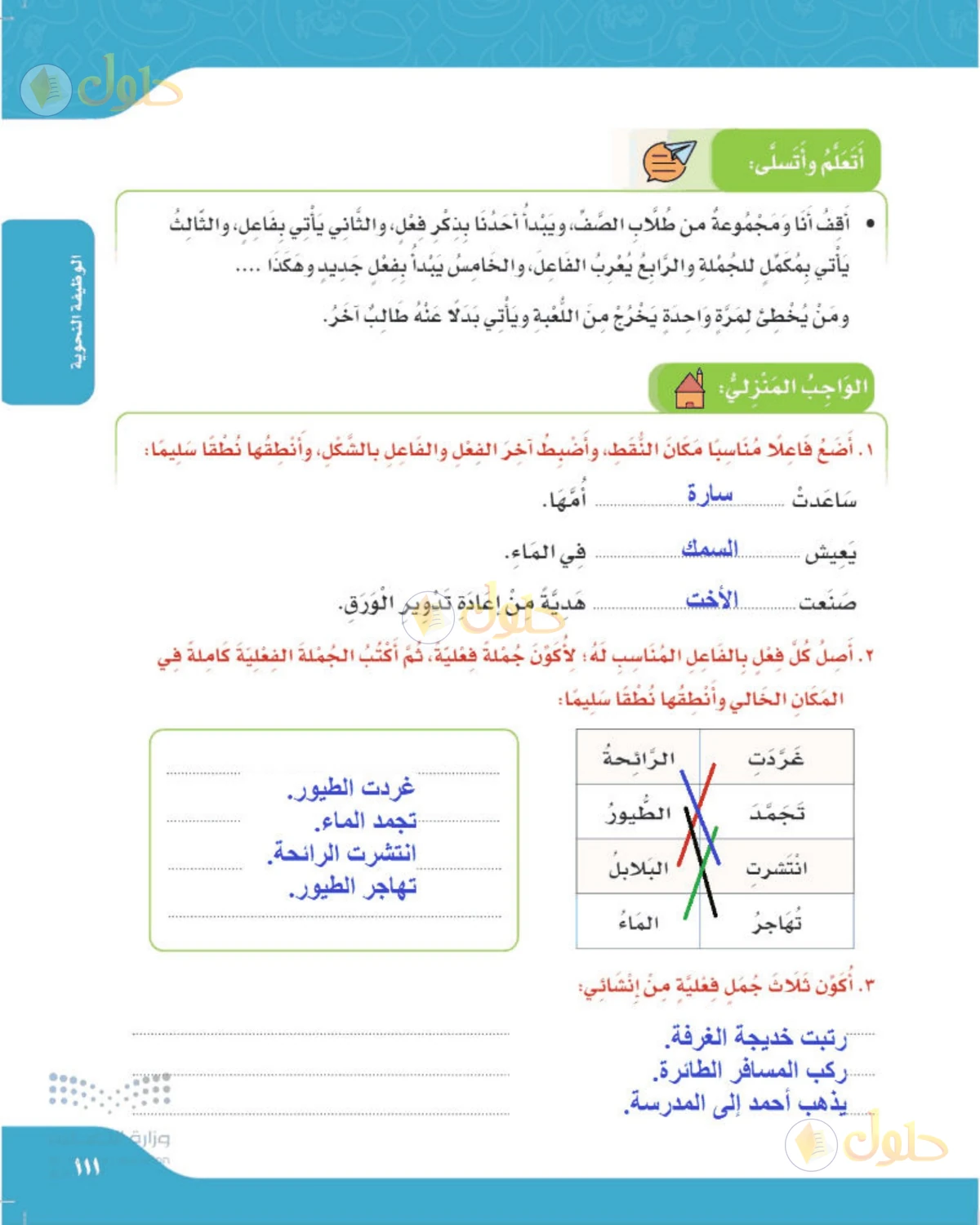 حل لغتي الصف الرابع الابتدائي صفحة 111