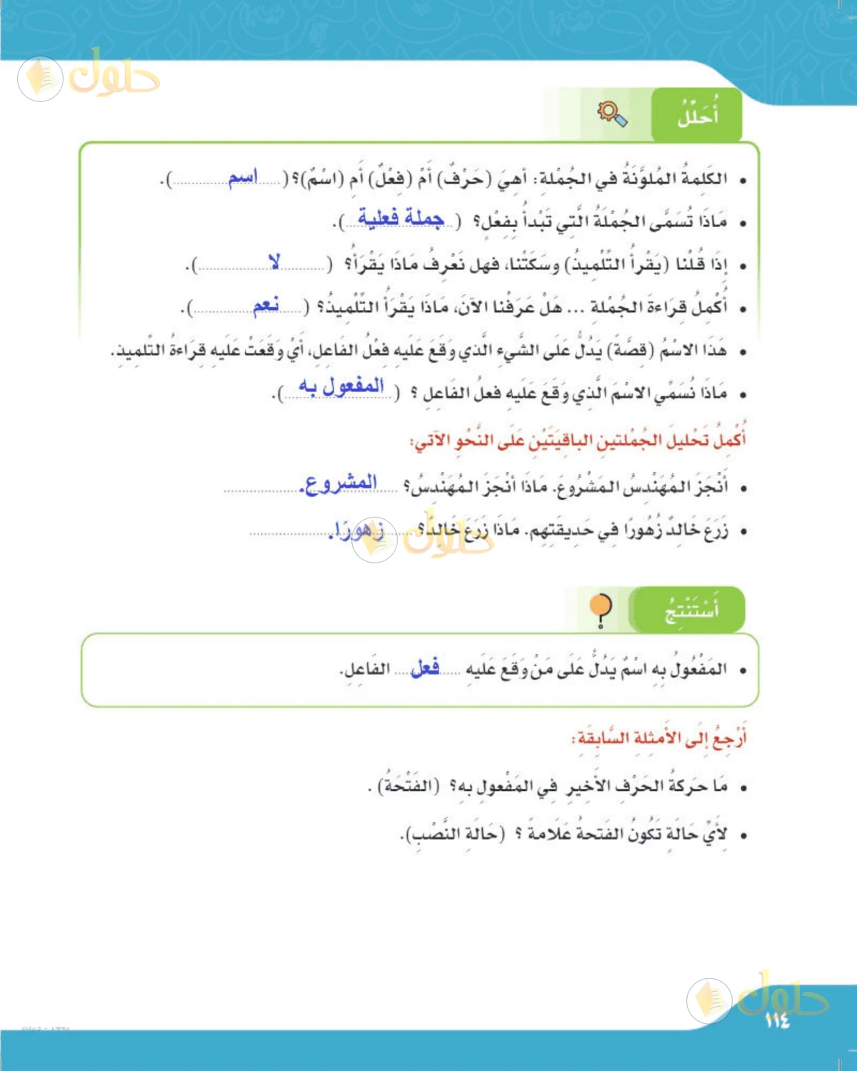 حل لغتي الصف الرابع الابتدائي صفحة 114