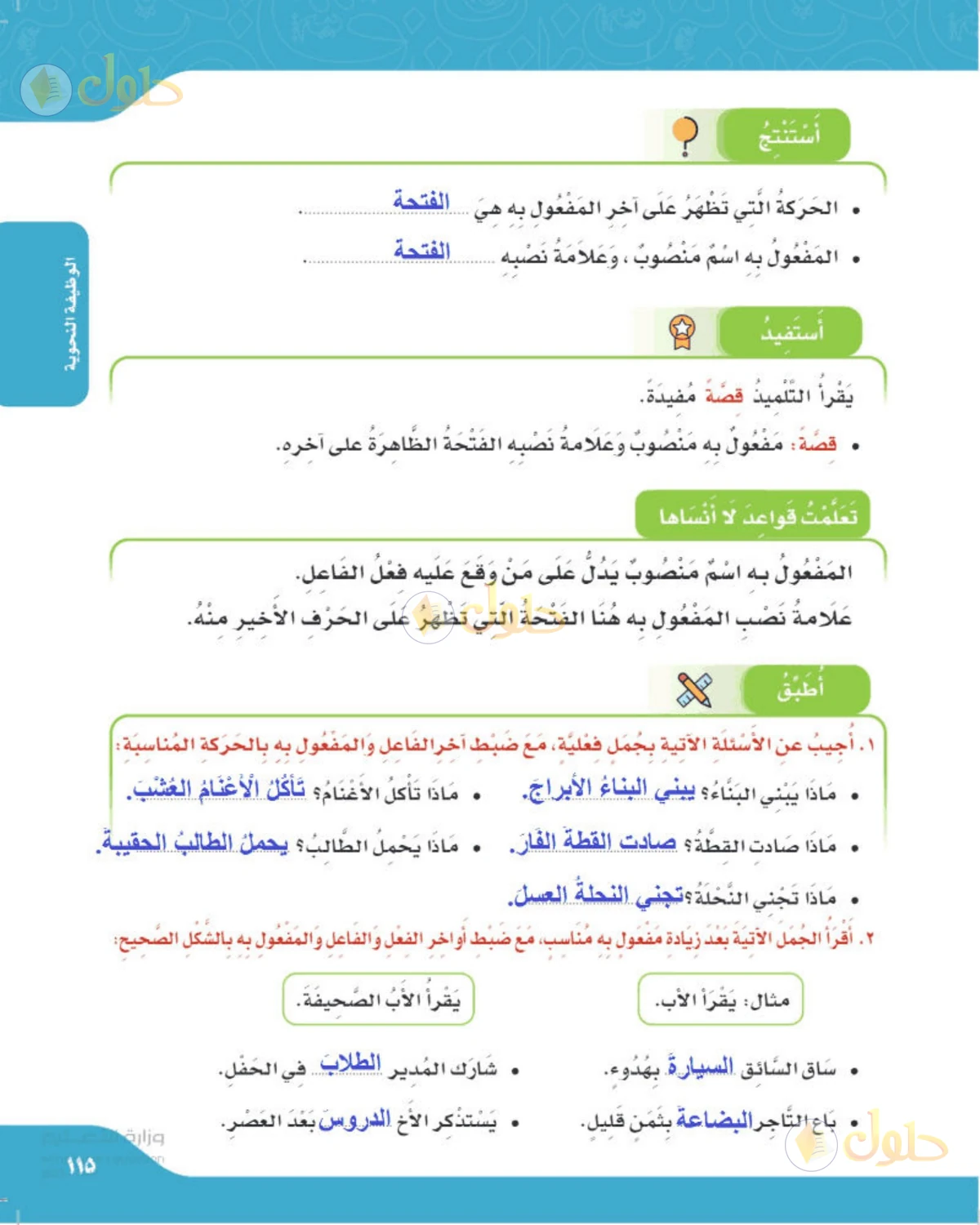 حل لغتي الصف الرابع الابتدائي صفحة 115