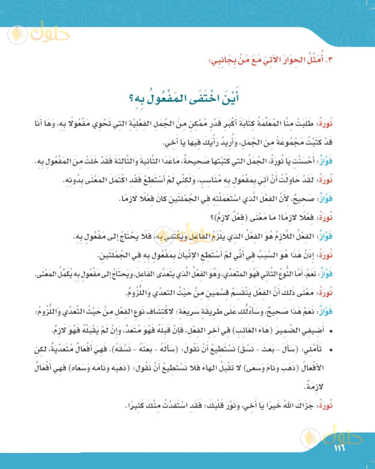 حل لغتي الصف الرابع الابتدائي صفحة 116