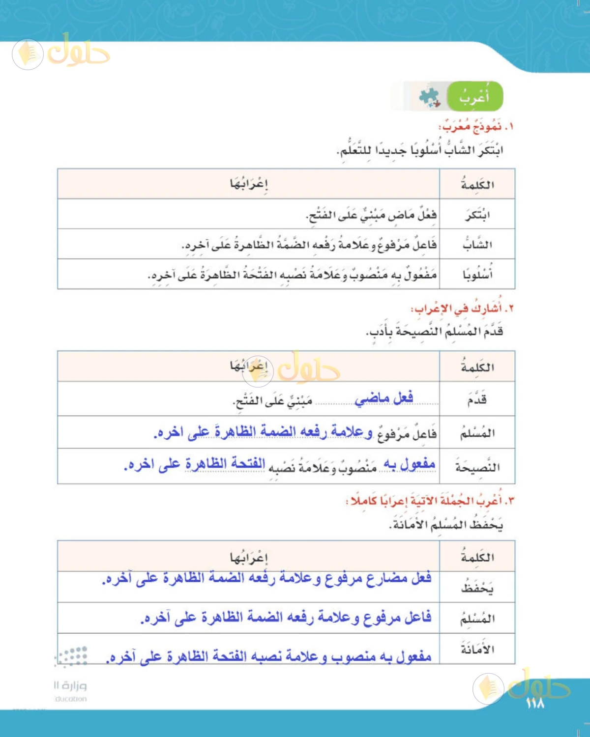 حل لغتي الصف الرابع الابتدائي صفحة 118