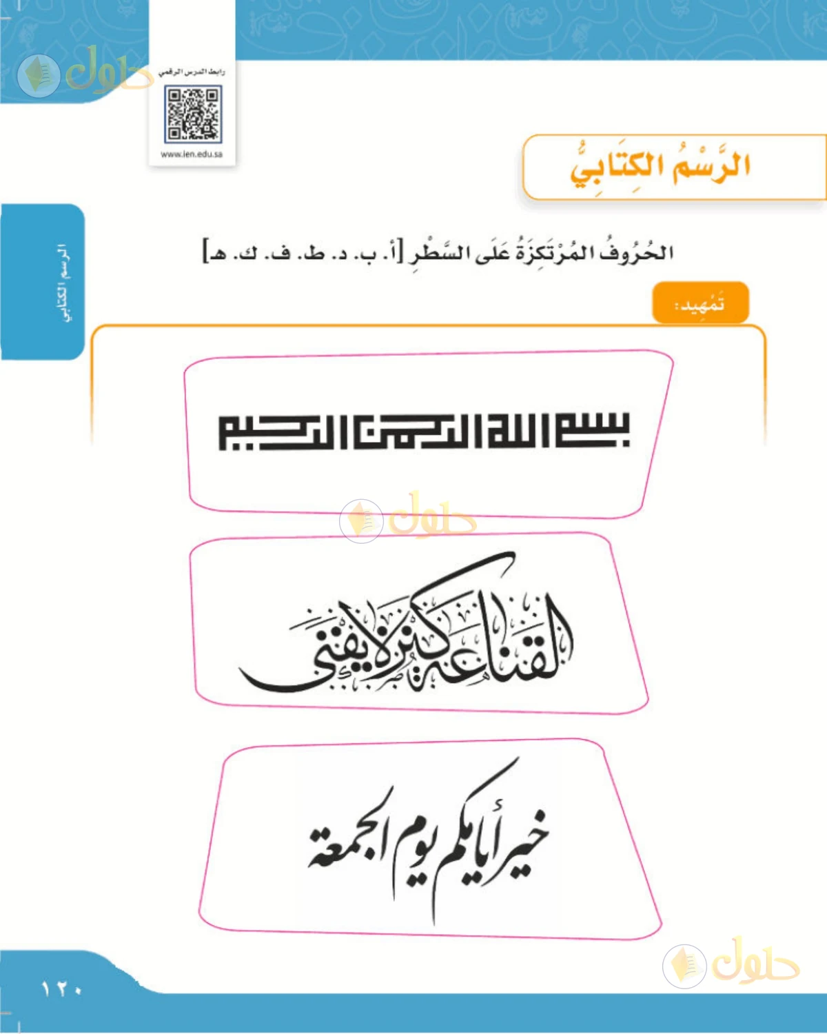 حل لغتي الصف الرابع الابتدائي صفحة 120
