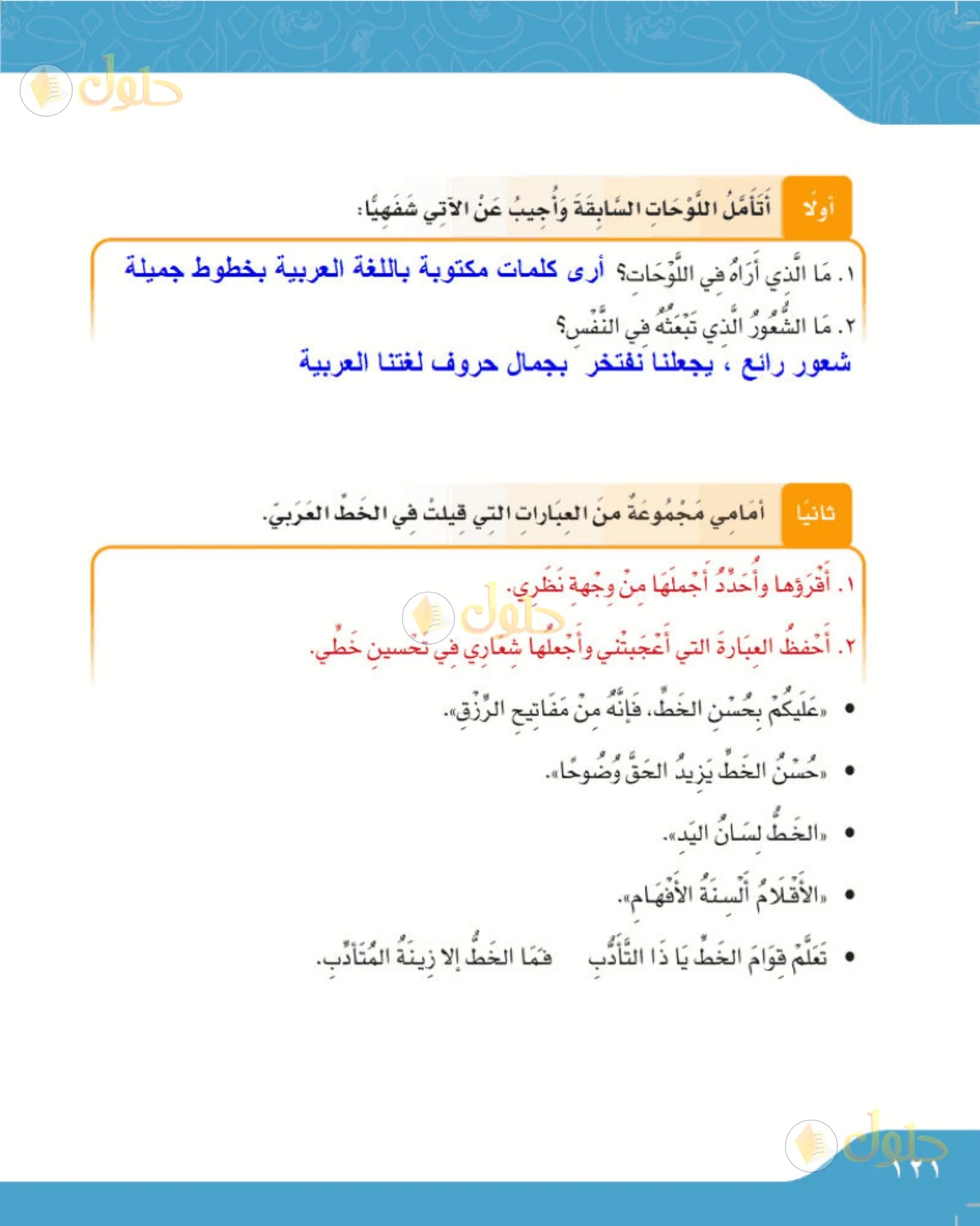 حل لغتي الصف الرابع الابتدائي صفحة 121