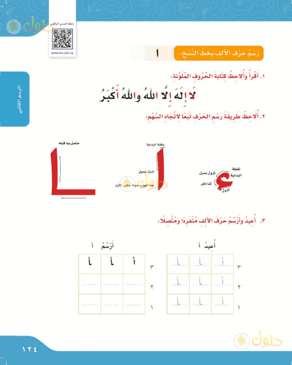 حل لغتي الصف الرابع الابتدائي صفحة 124