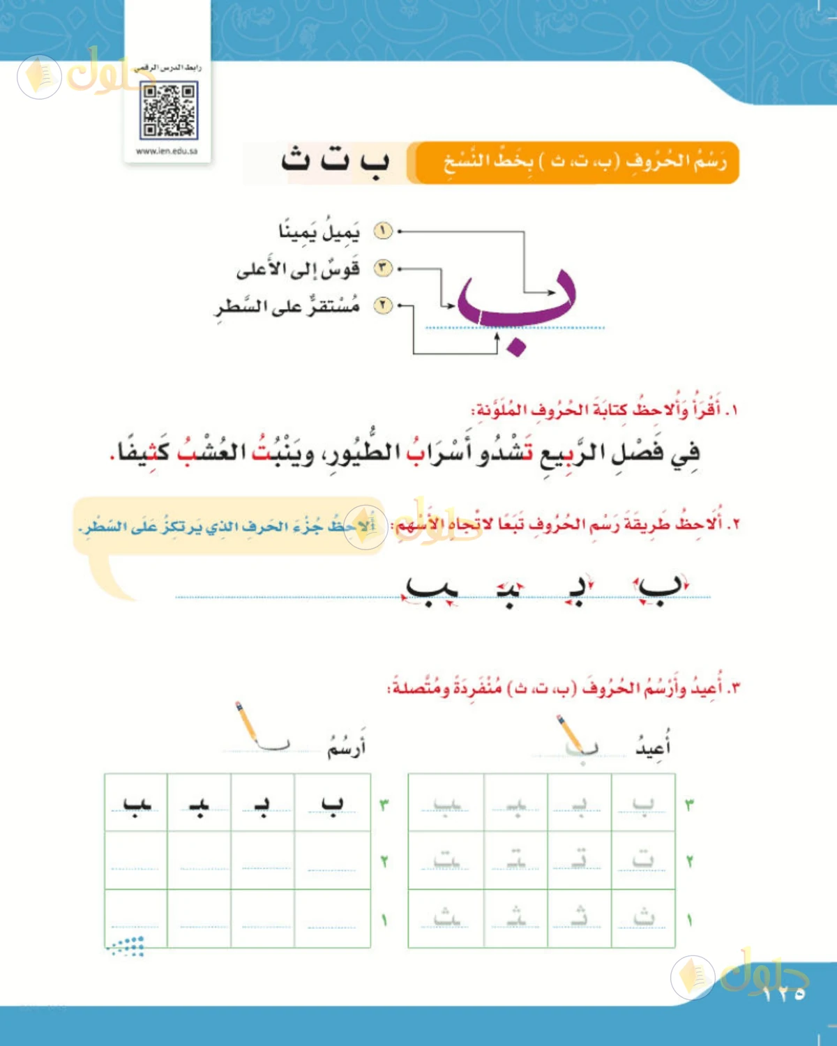 حل لغتي الصف الرابع الابتدائي صفحة 125