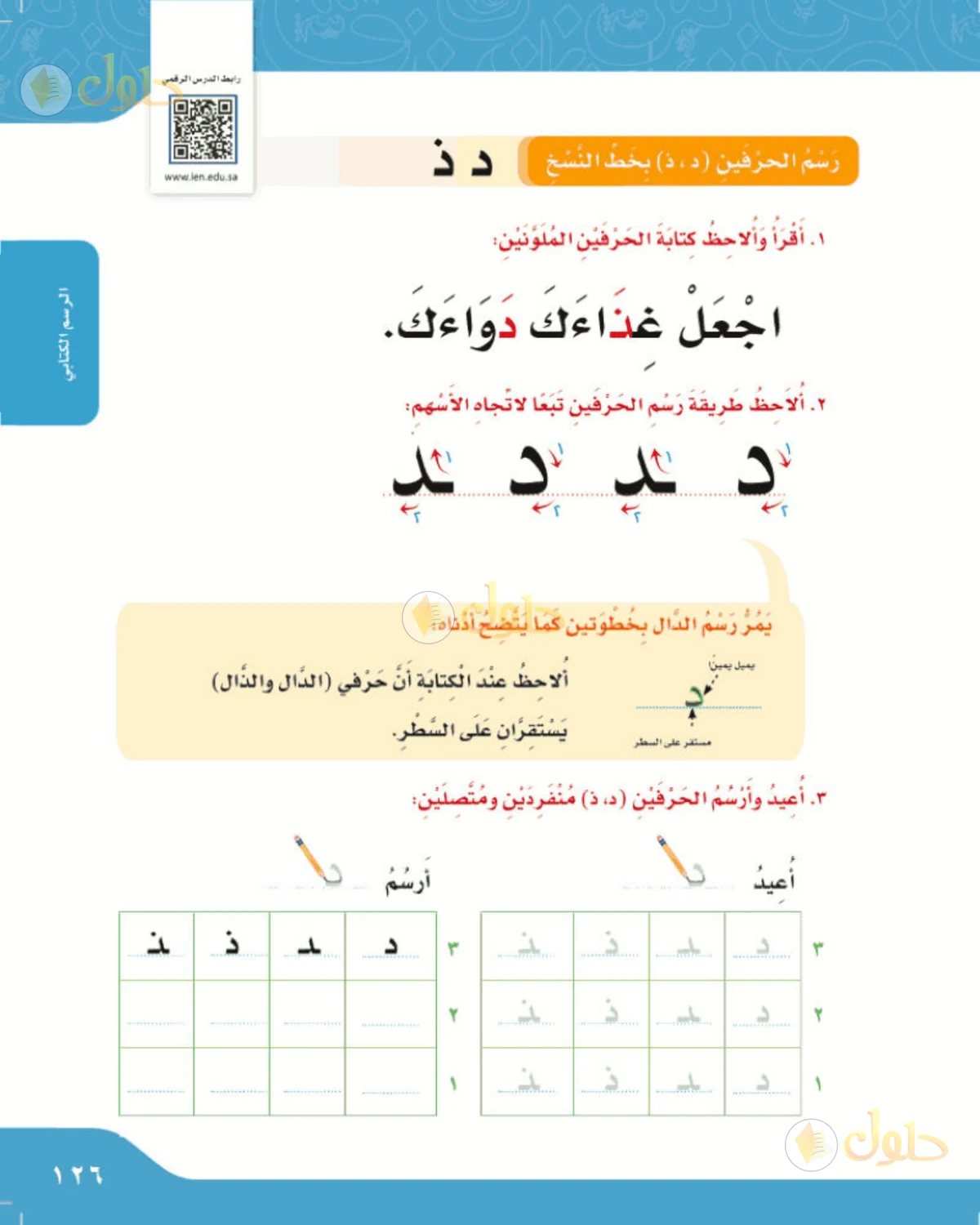 حل لغتي الصف الرابع الابتدائي صفحة 126