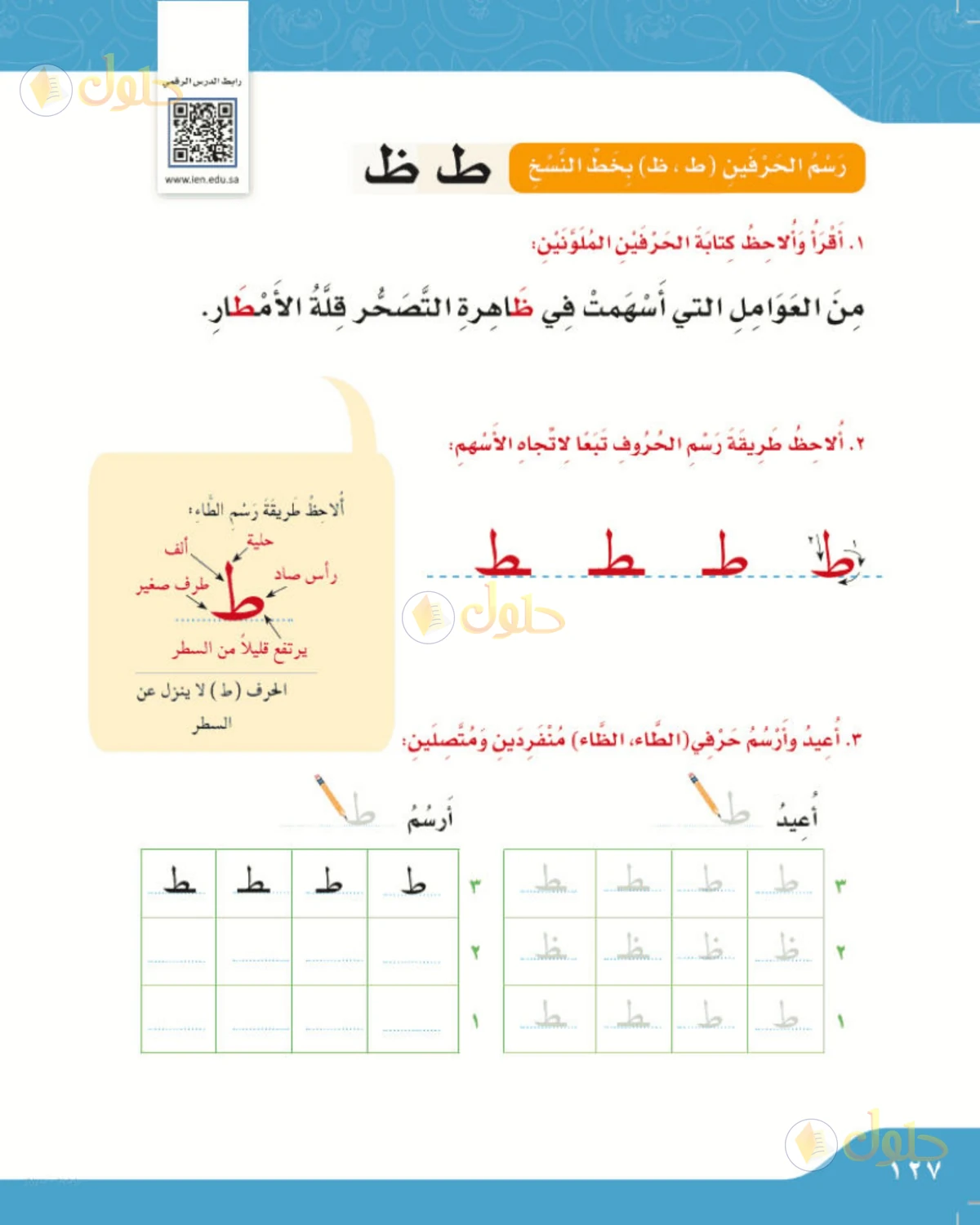 حل لغتي الصف الرابع الابتدائي صفحة 127