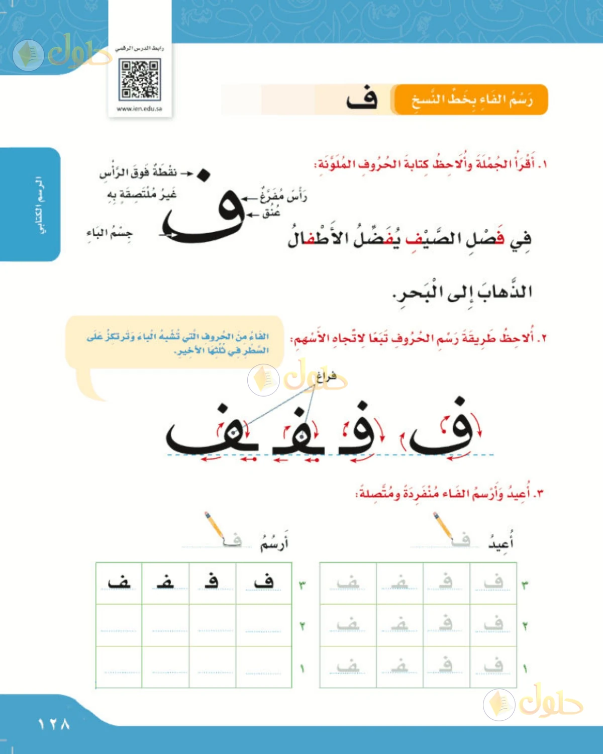 حل لغتي الصف الرابع الابتدائي صفحة 128
