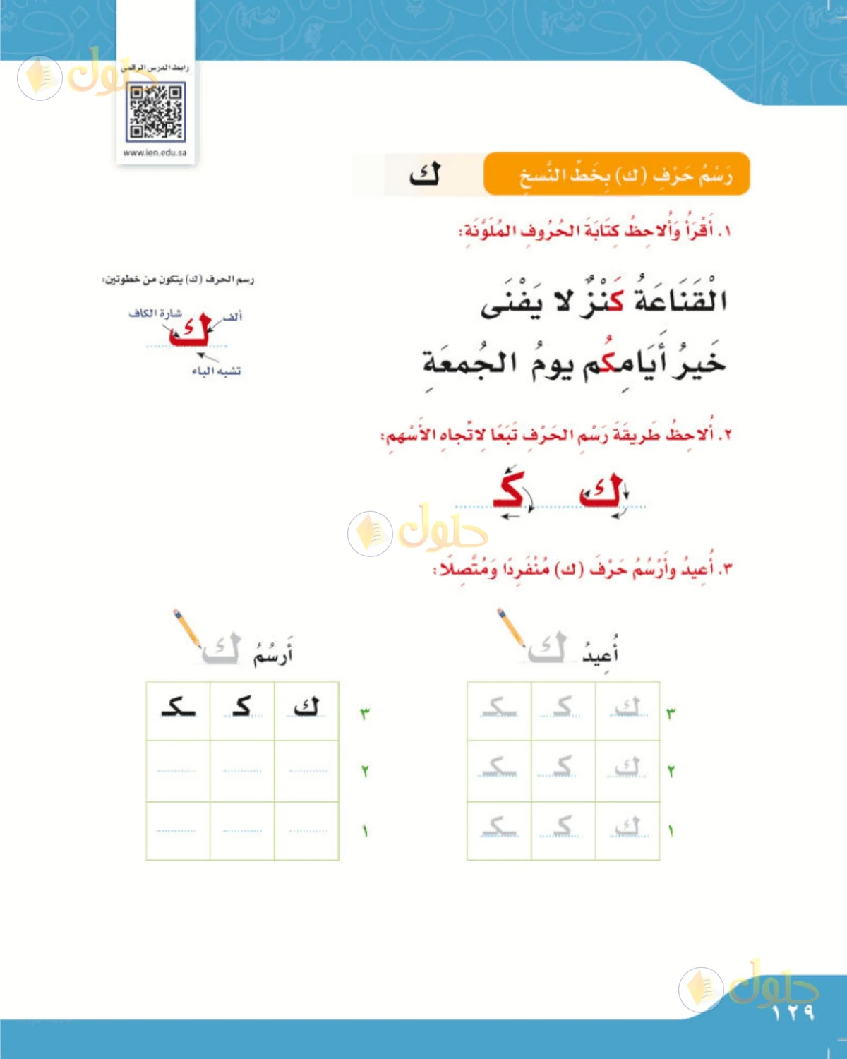 حل لغتي الصف الرابع الابتدائي صفحة 129