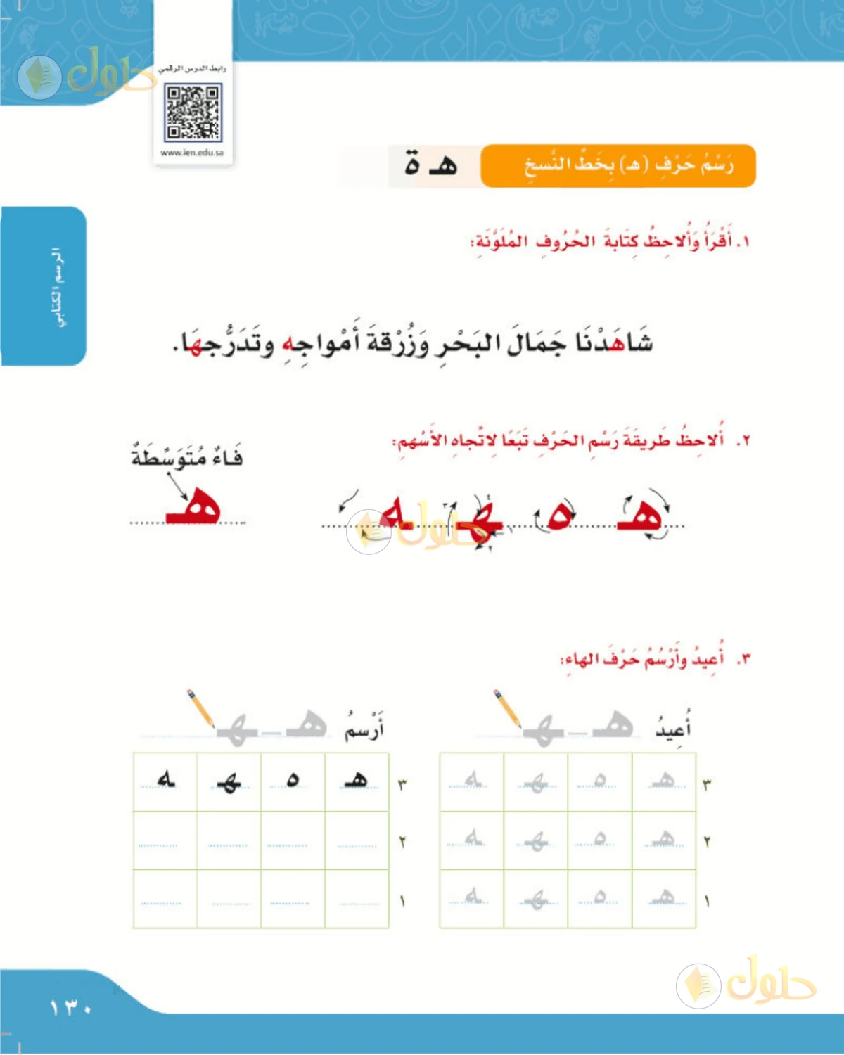 حل لغتي الصف الرابع الابتدائي صفحة 130