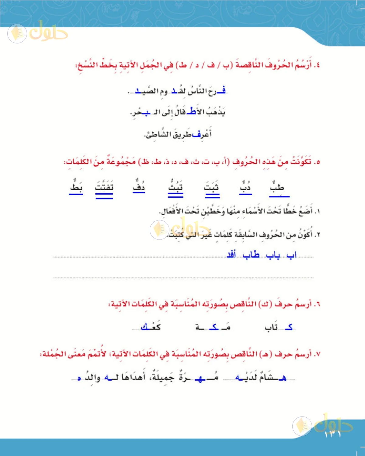 حل لغتي الصف الرابع الابتدائي صفحة 131