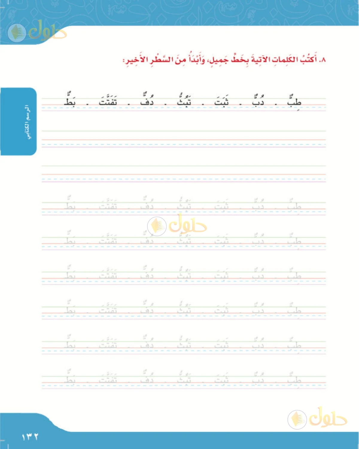 حل لغتي الصف الرابع الابتدائي صفحة 132