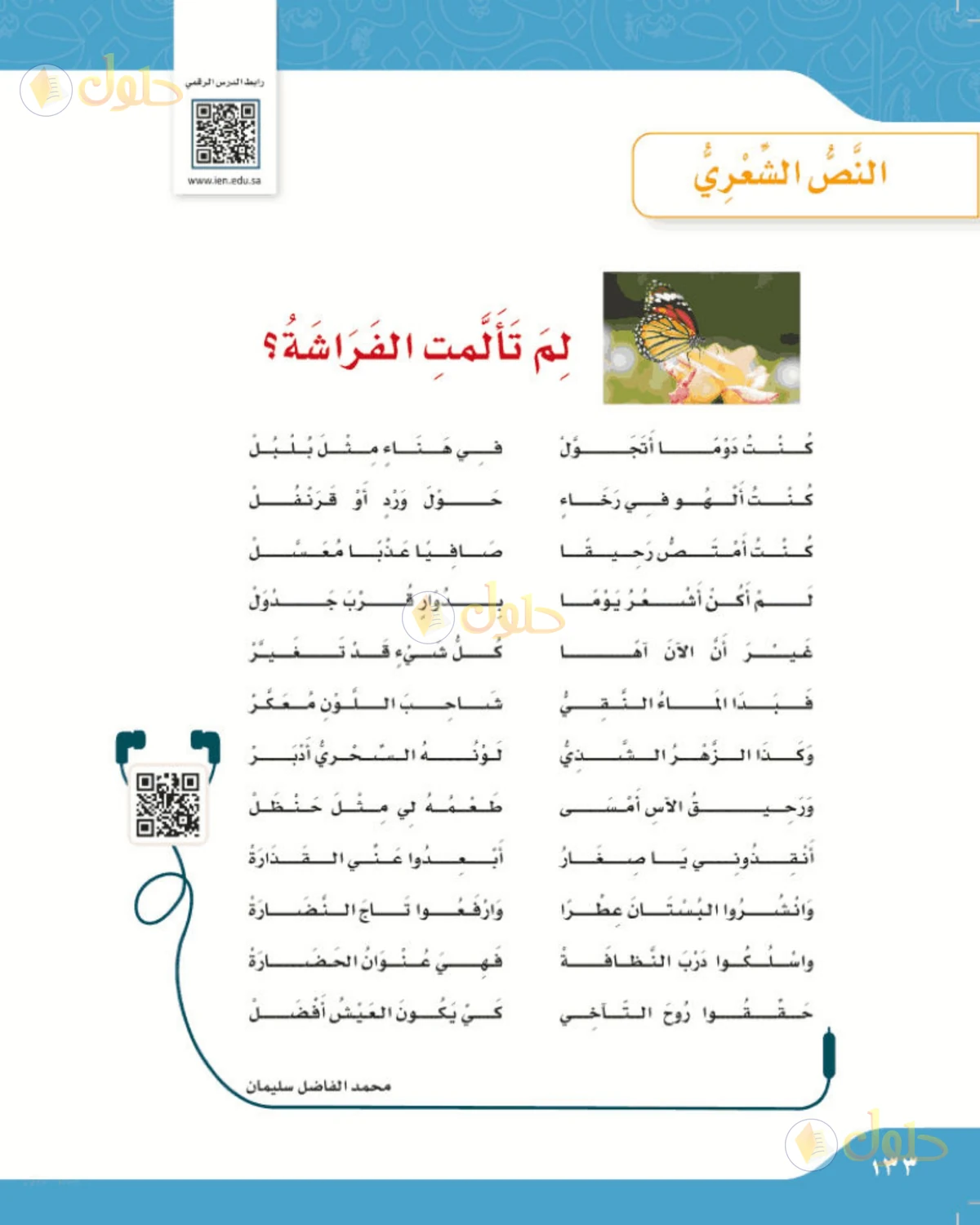حل لغتي الصف الرابع الابتدائي صفحة 133