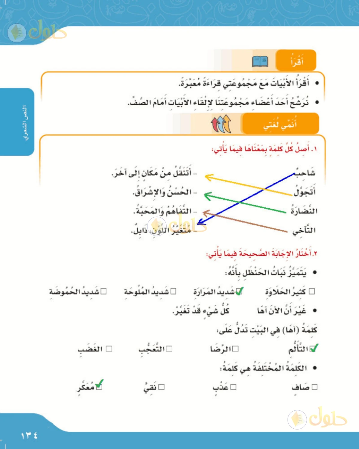 حل لغتي الصف الرابع الابتدائي صفحة 134