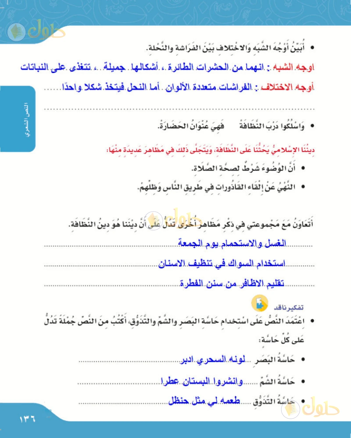 حل لغتي الصف الرابع الابتدائي صفحة 136