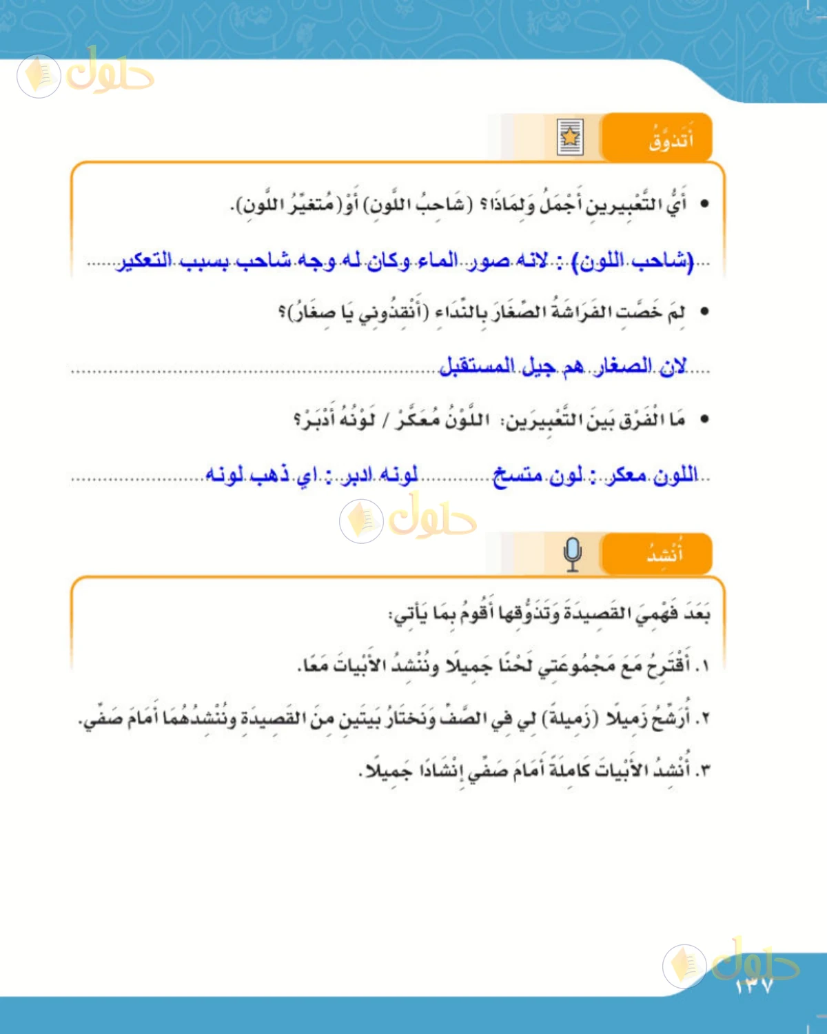 حل لغتي الصف الرابع الابتدائي صفحة 137