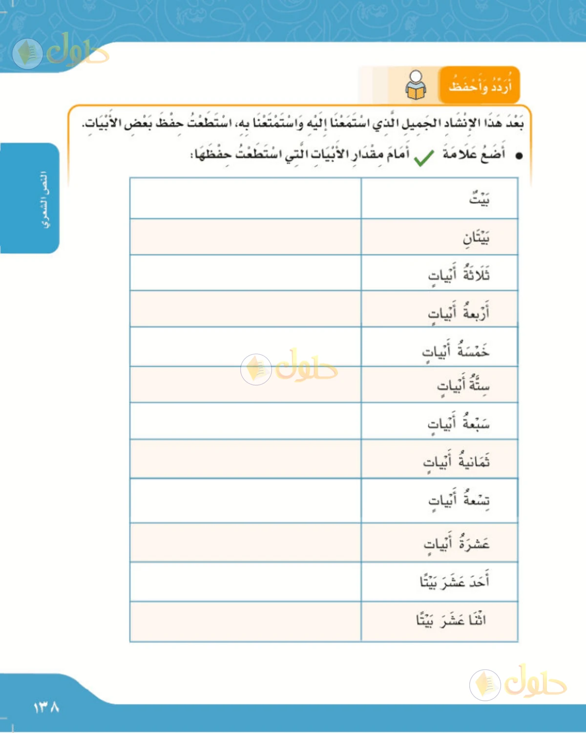 حل لغتي الصف الرابع الابتدائي صفحة 138