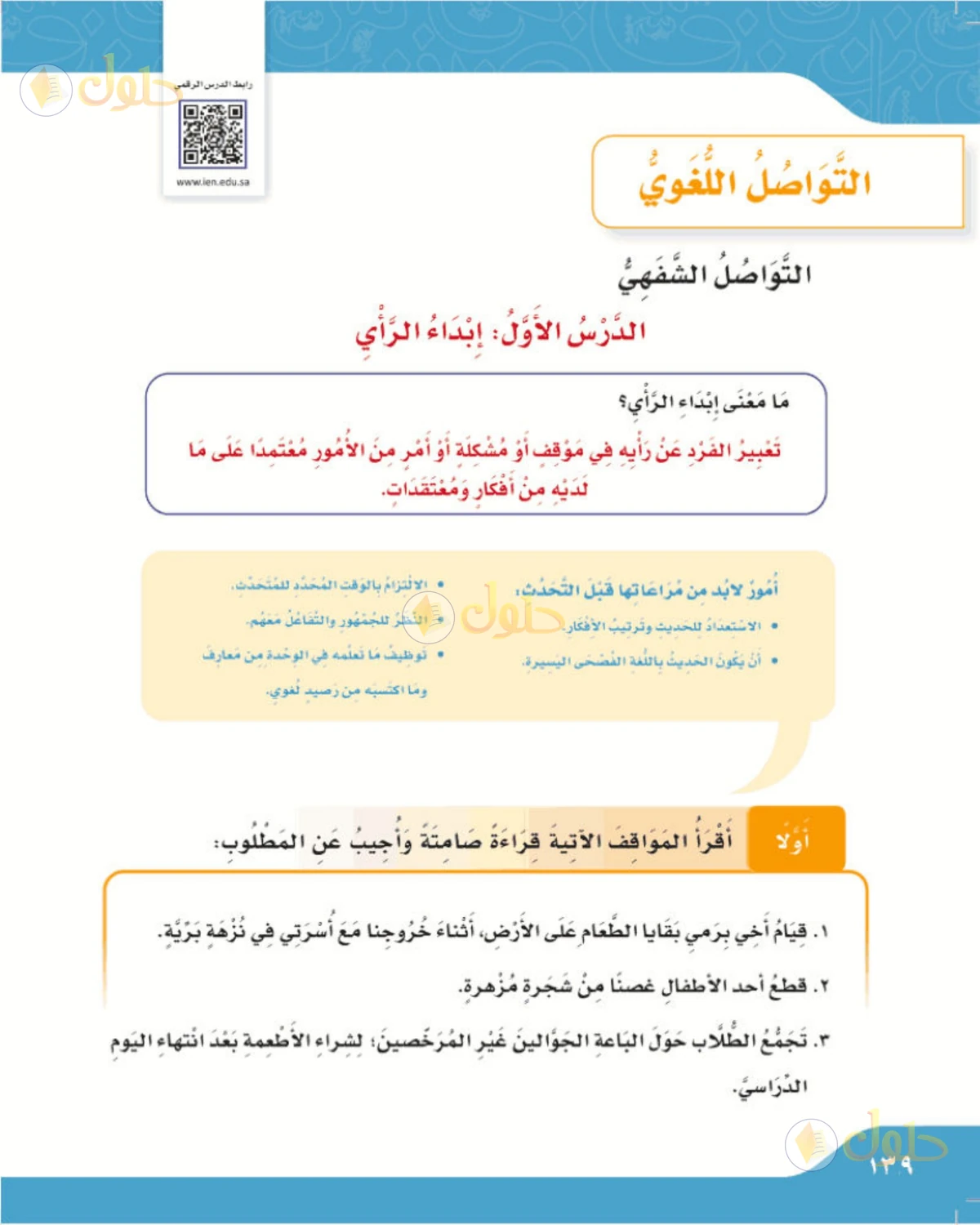 حل لغتي الصف الرابع الابتدائي صفحة 139