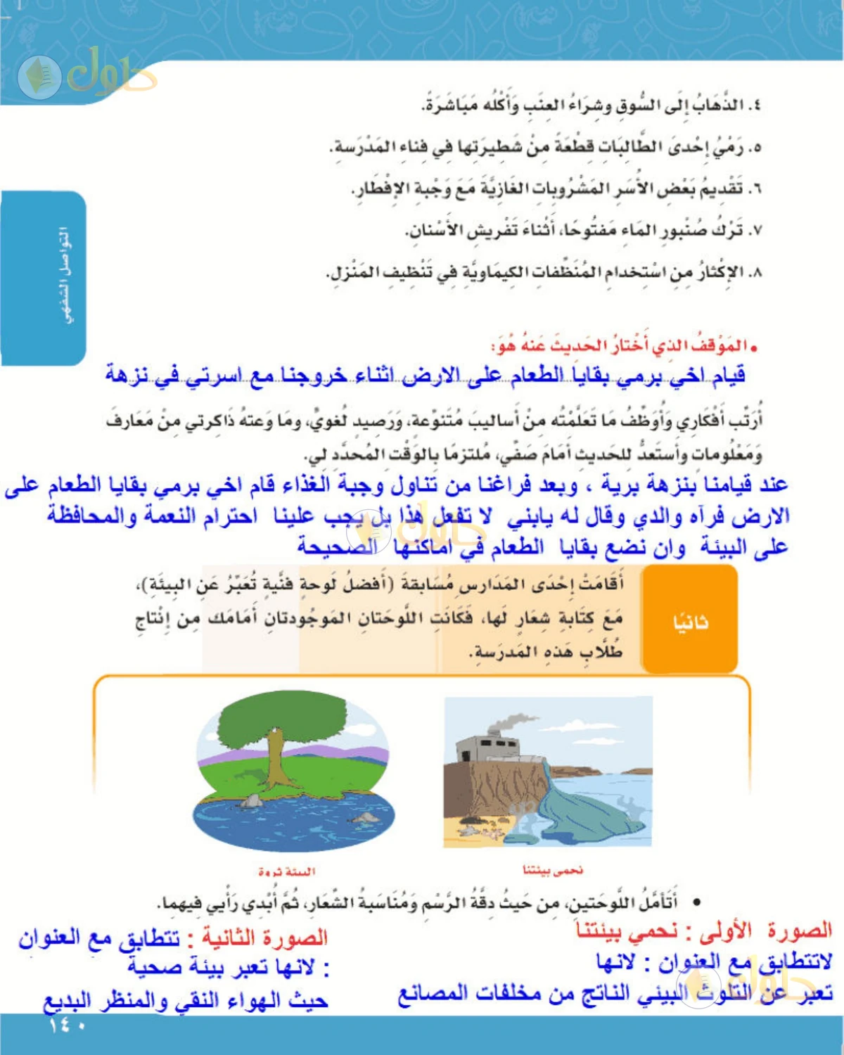 حل لغتي الصف الرابع الابتدائي صفحة 140