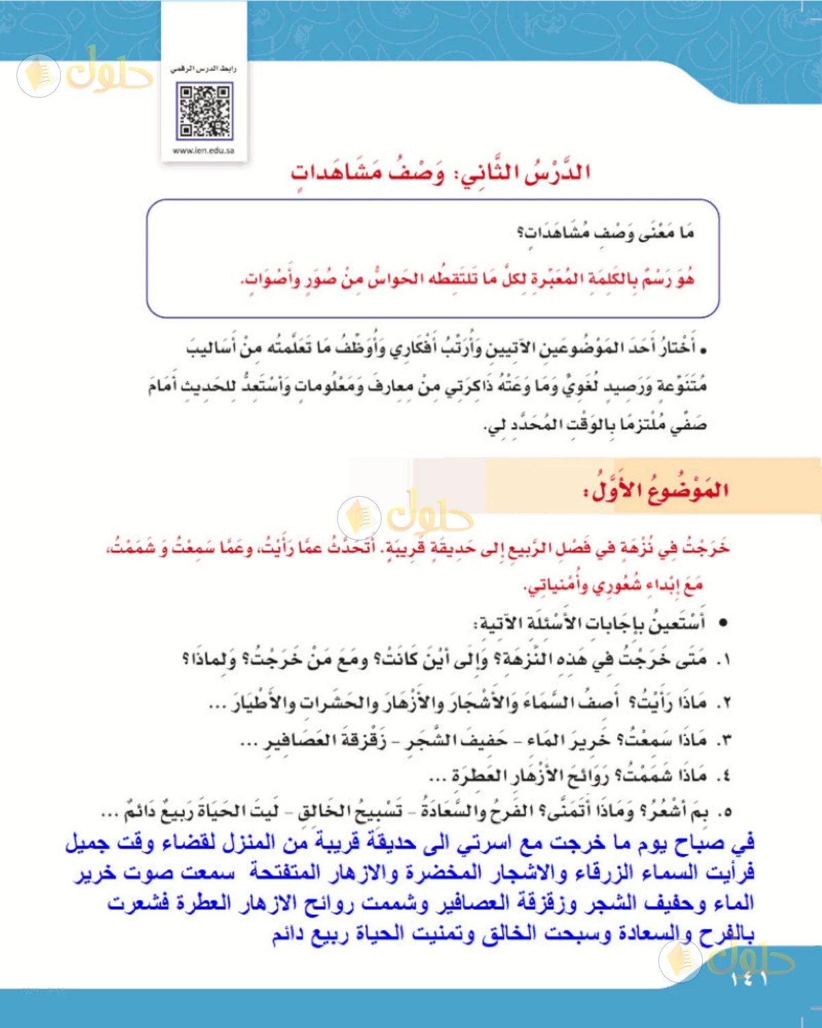حل لغتي الصف الرابع الابتدائي صفحة 141