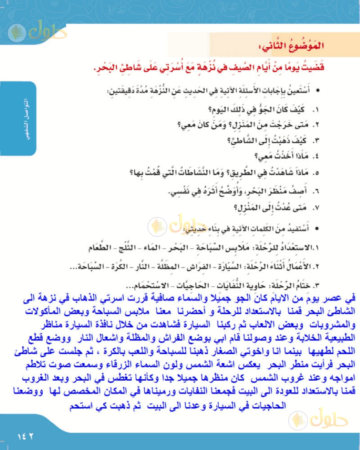 حل لغتي الصف الرابع الابتدائي صفحة 142