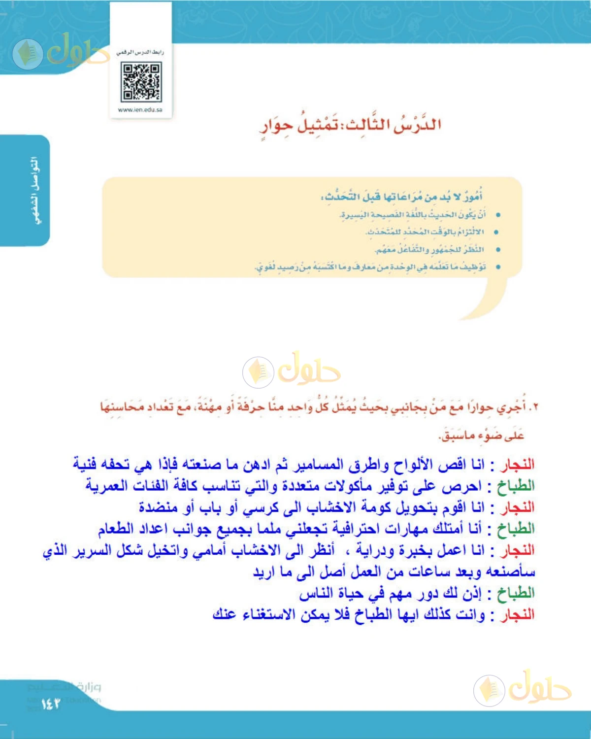 حل لغتي الصف الرابع الابتدائي صفحة 143