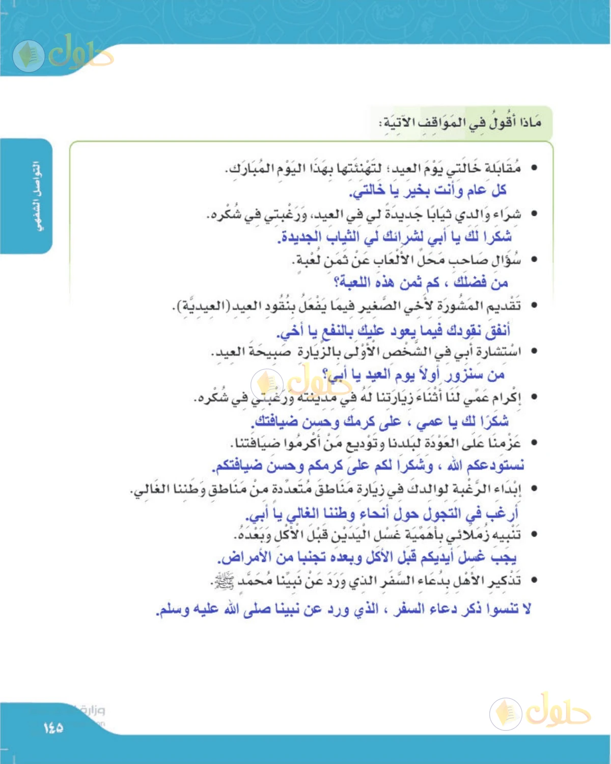 حل لغتي الصف الرابع الابتدائي صفحة 145