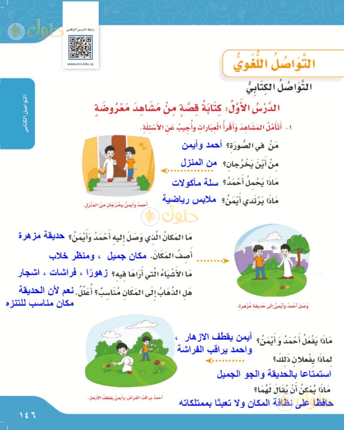 حل لغتي الصف الرابع الابتدائي صفحة 146