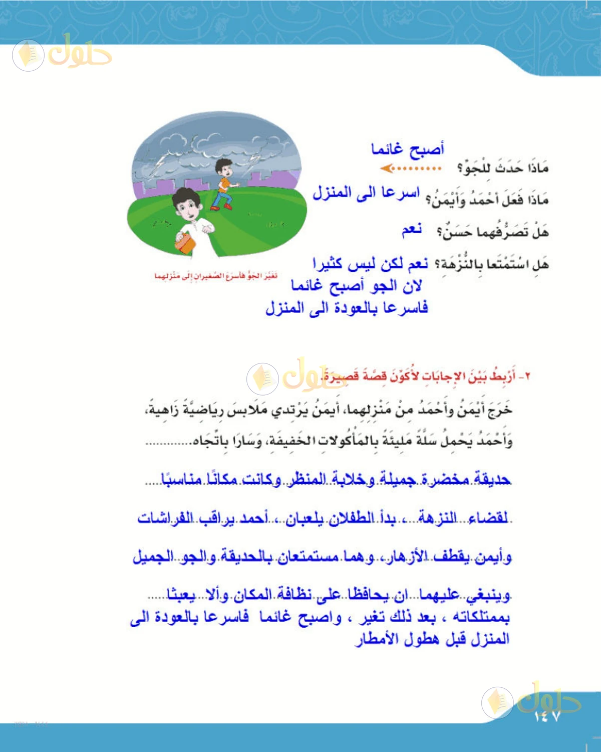 حل لغتي الصف الرابع الابتدائي صفحة 147