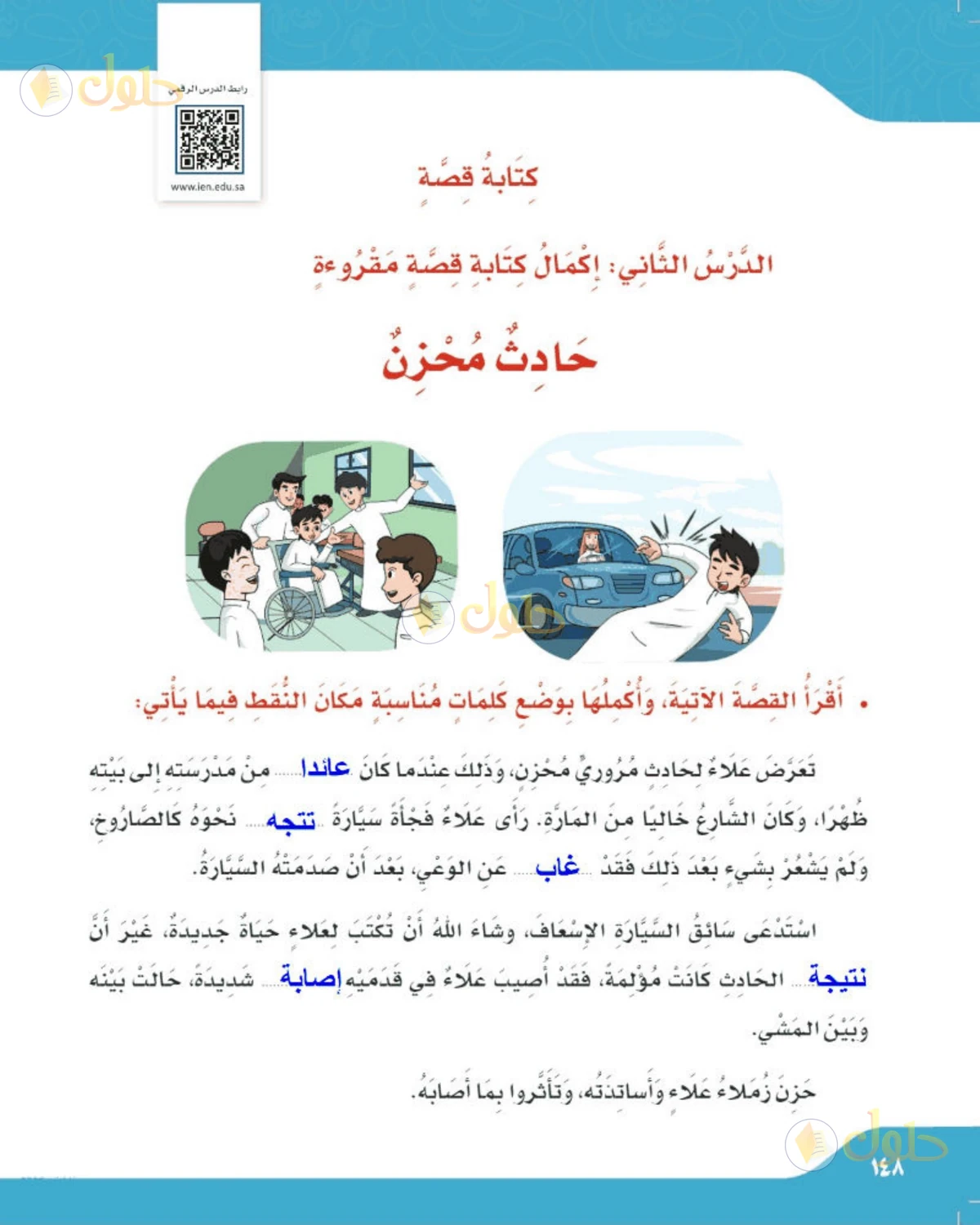 حل لغتي الصف الرابع الابتدائي صفحة 148