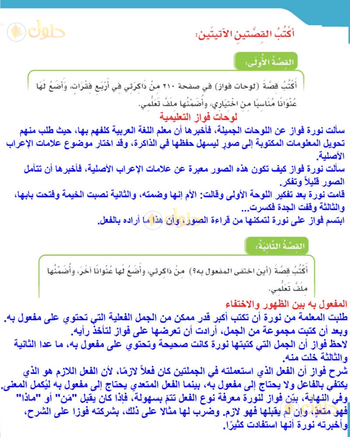 حل لغتي الصف الرابع الابتدائي صفحة 150