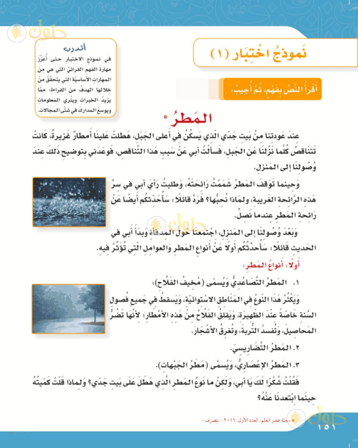 حل لغتي الصف الرابع الابتدائي صفحة 151