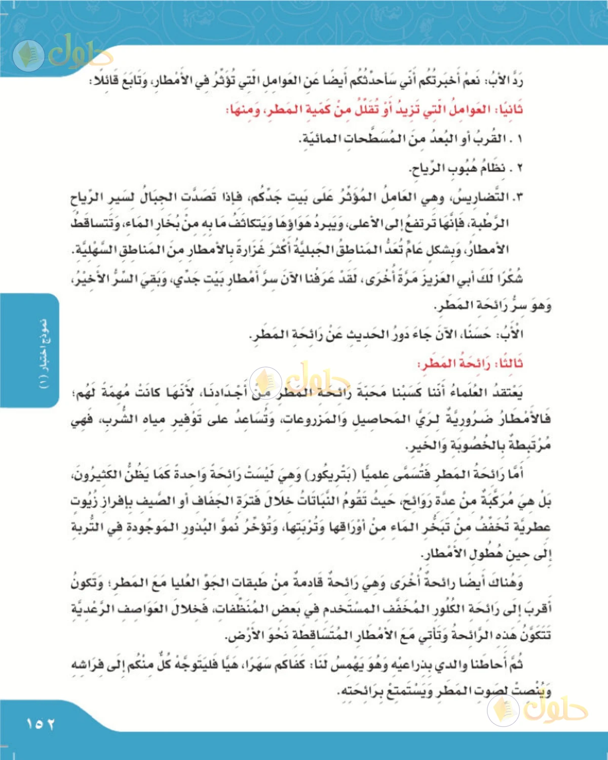 حل لغتي الصف الرابع الابتدائي صفحة 152