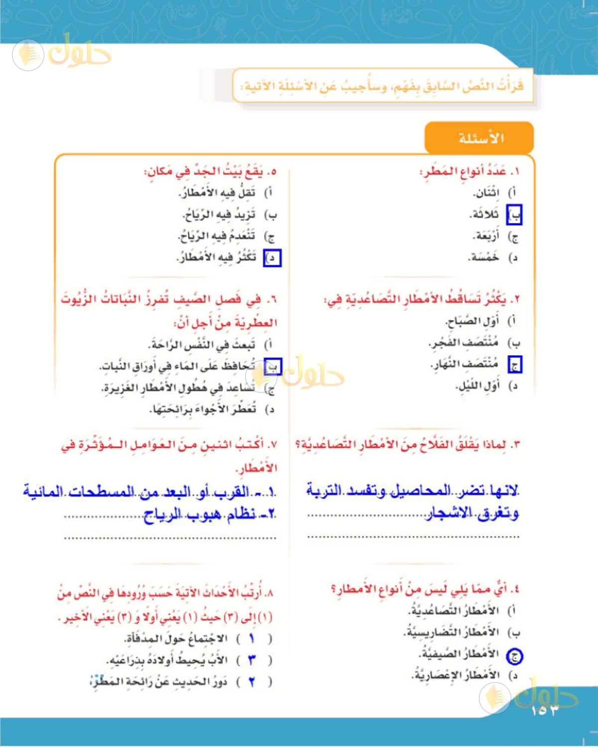 حل لغتي الصف الرابع الابتدائي صفحة 153