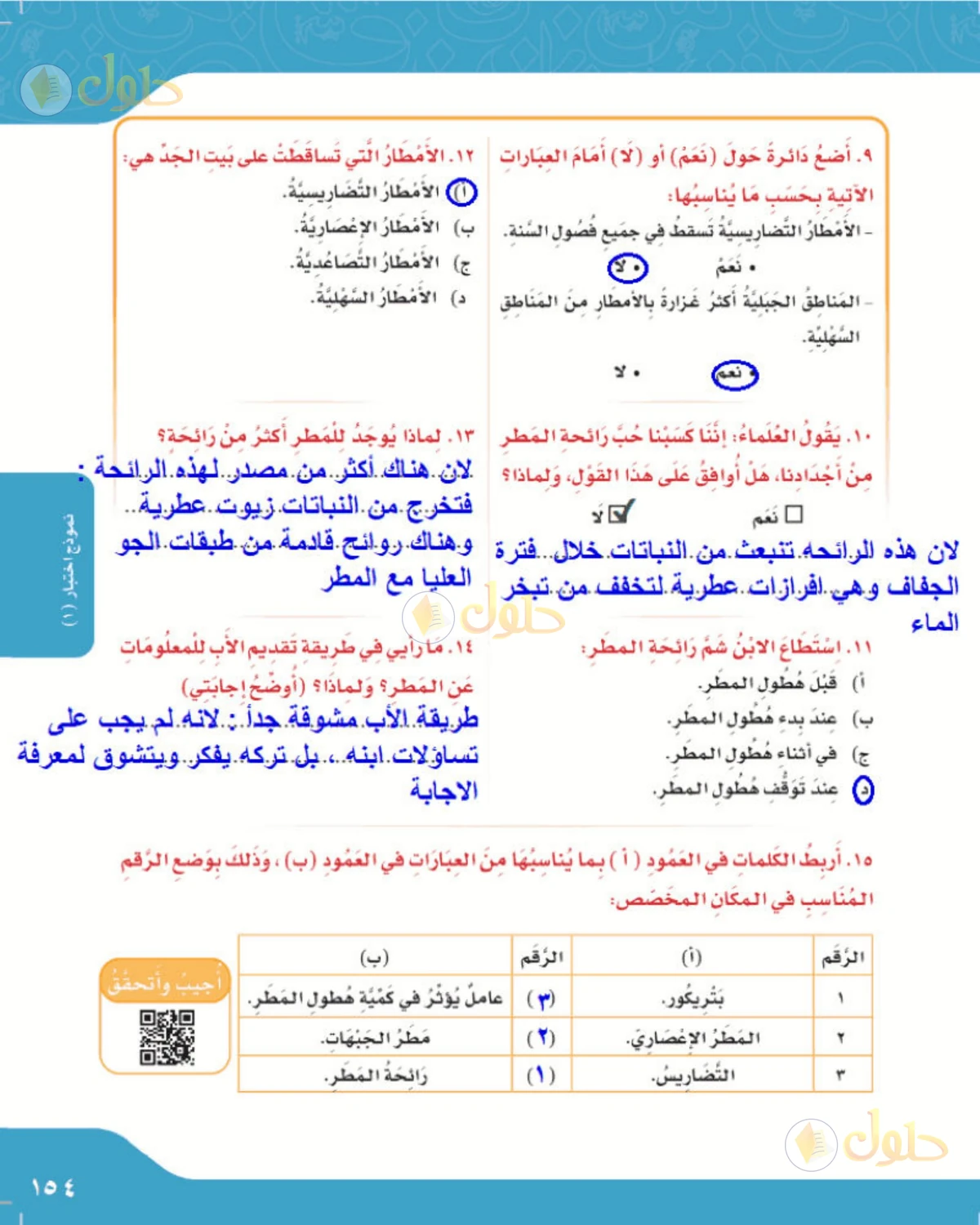 حل لغتي الصف الرابع الابتدائي صفحة 154