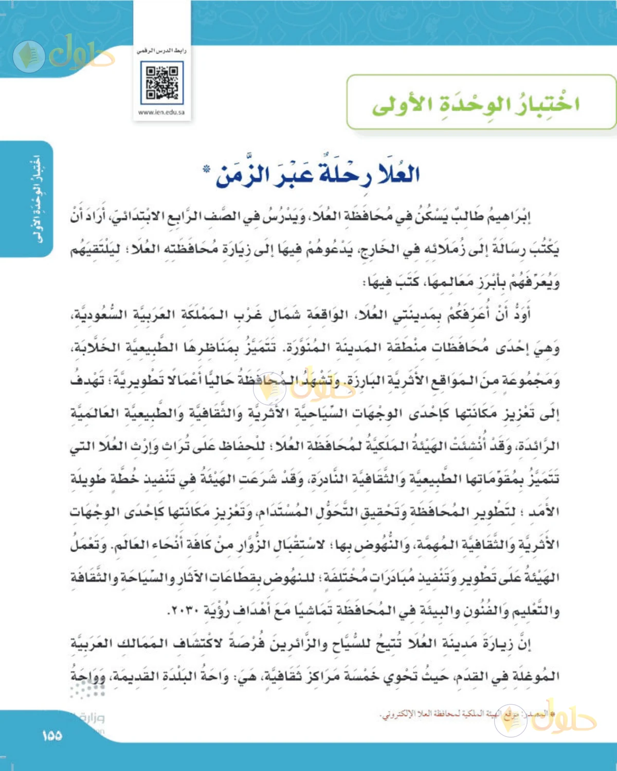 حل لغتي الصف الرابع الابتدائي صفحة 155