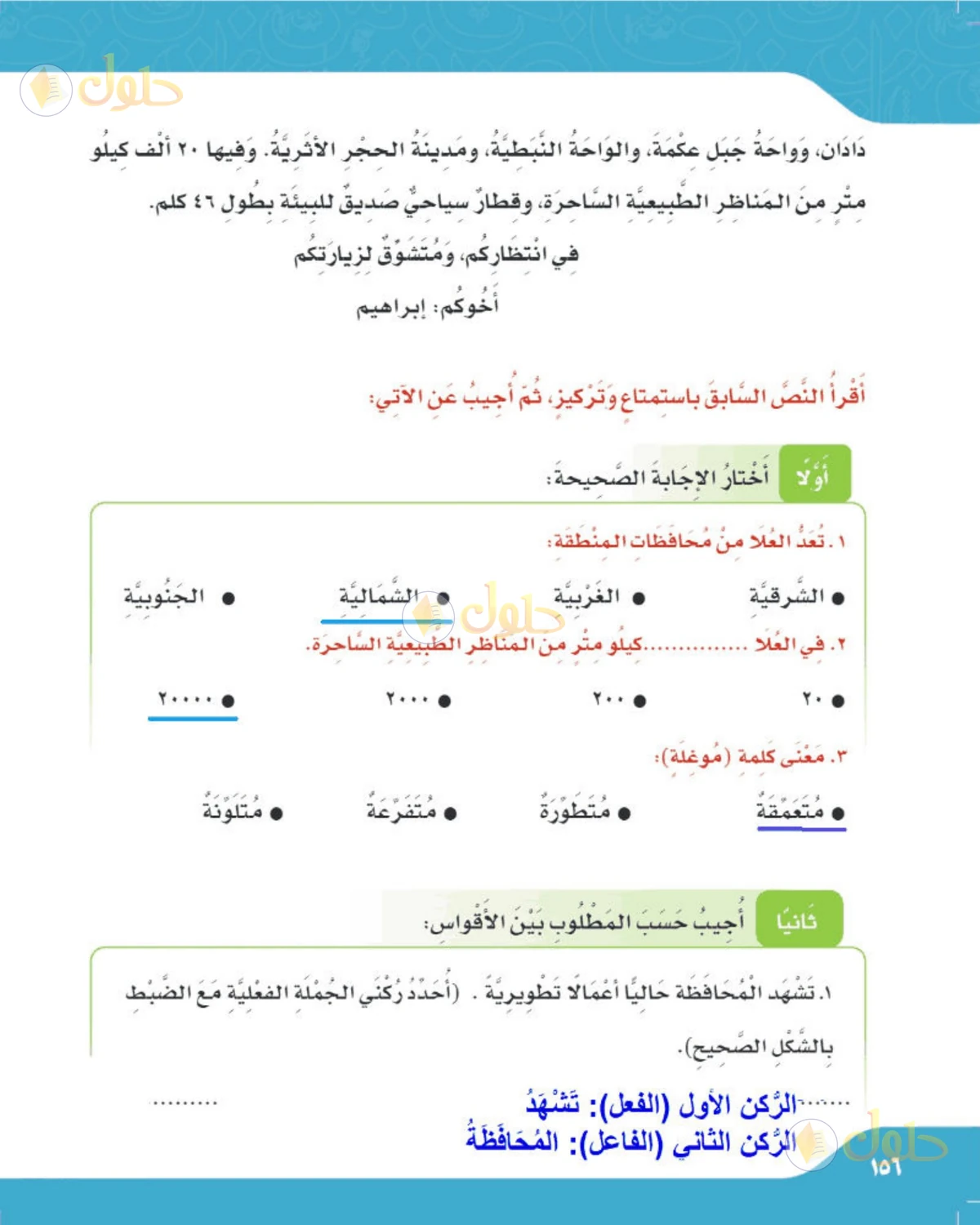 حل لغتي الصف الرابع الابتدائي صفحة 156