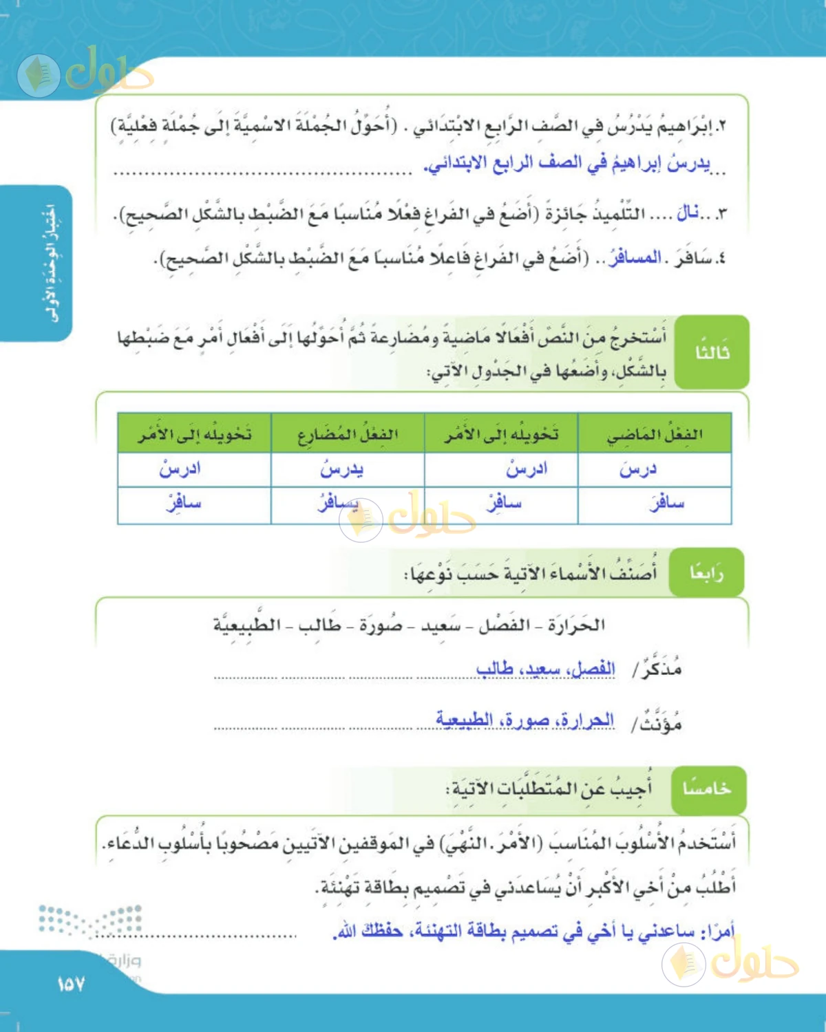حل لغتي الصف الرابع الابتدائي صفحة 157
