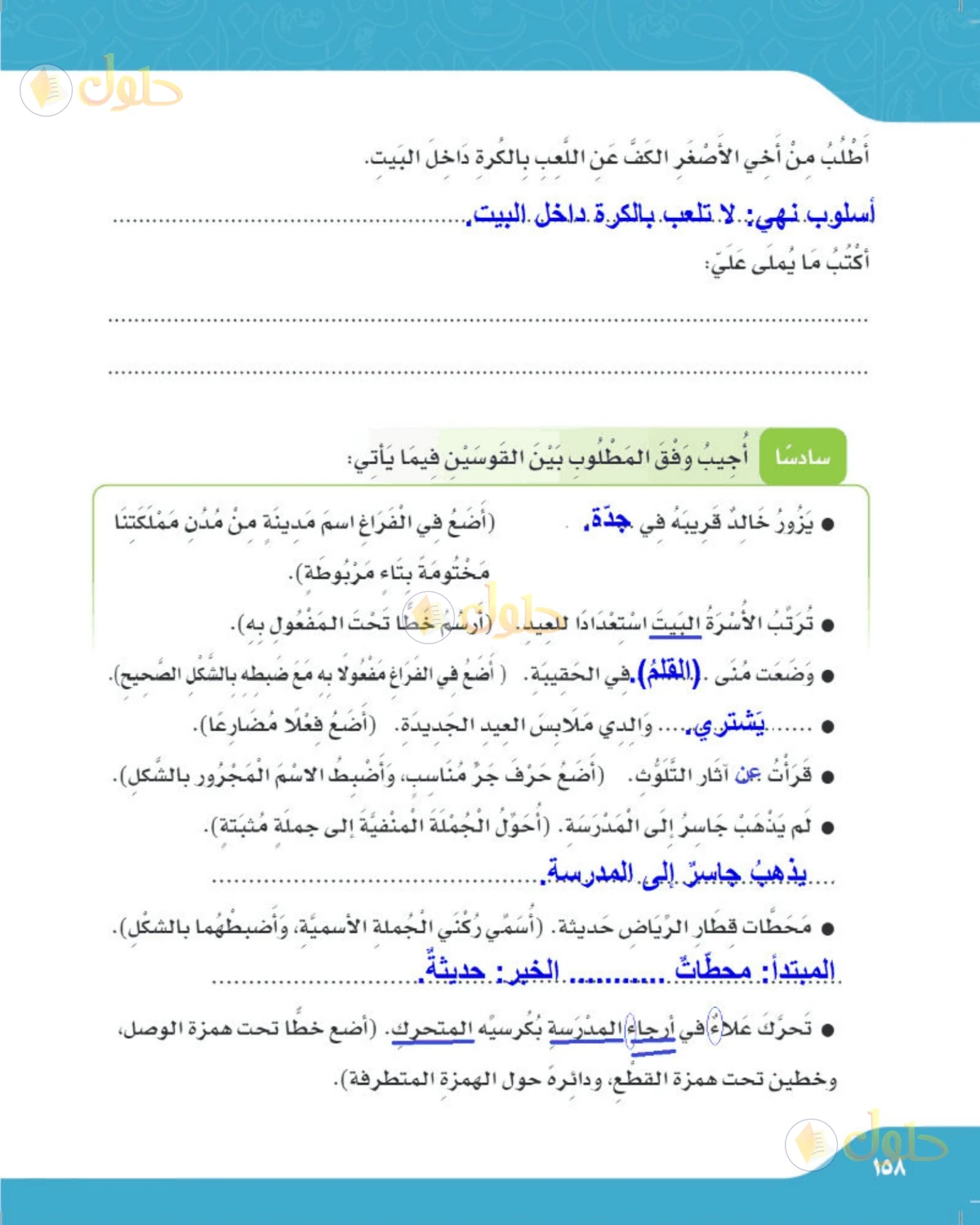 حل لغتي الصف الرابع الابتدائي صفحة 158
