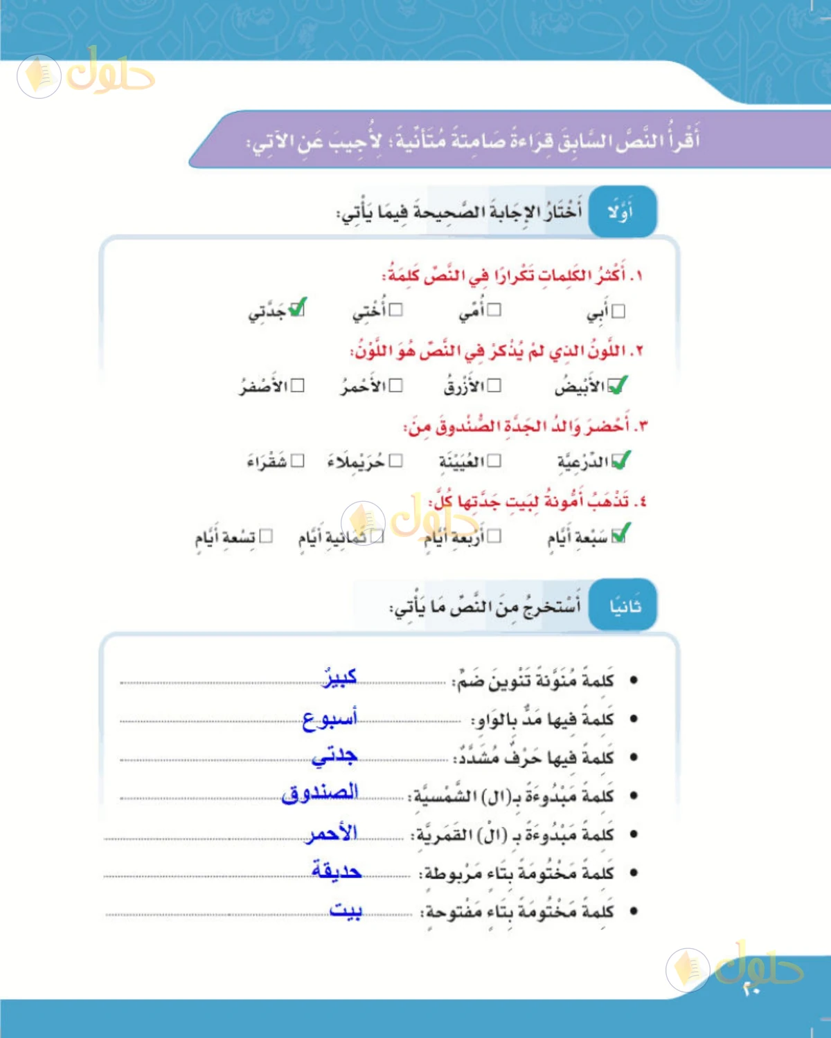 حل لغتي الصف الرابع الابتدائي صفحة 20